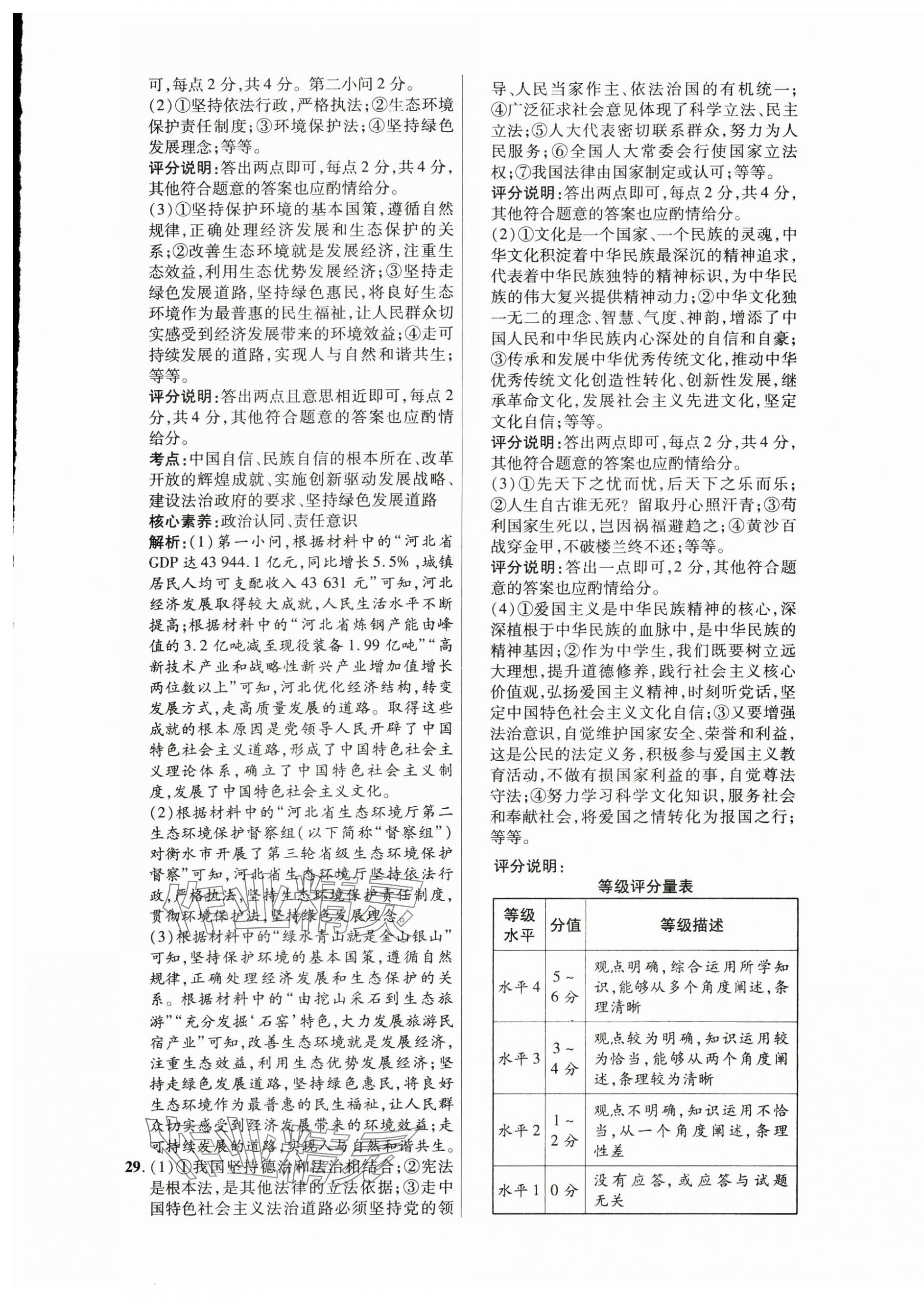 2025年中考试题精选延边出版社道德与法治河北专版&nbsp;参考答案第13页