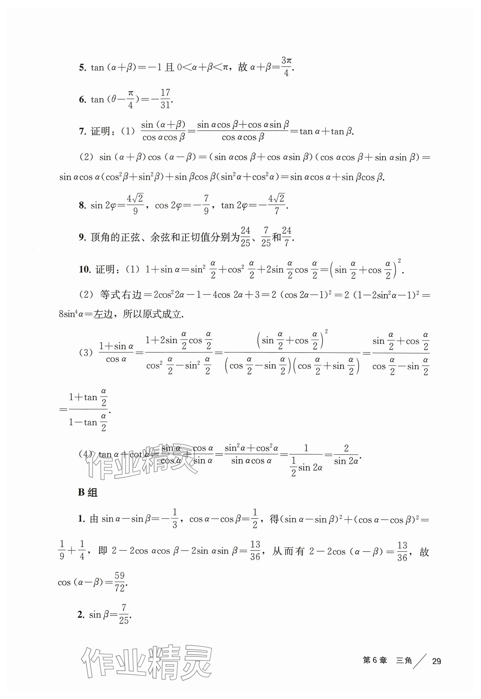 2024年練習(xí)部分高中數(shù)學(xué)必修第二冊(cè)滬教版 參考答案第8頁