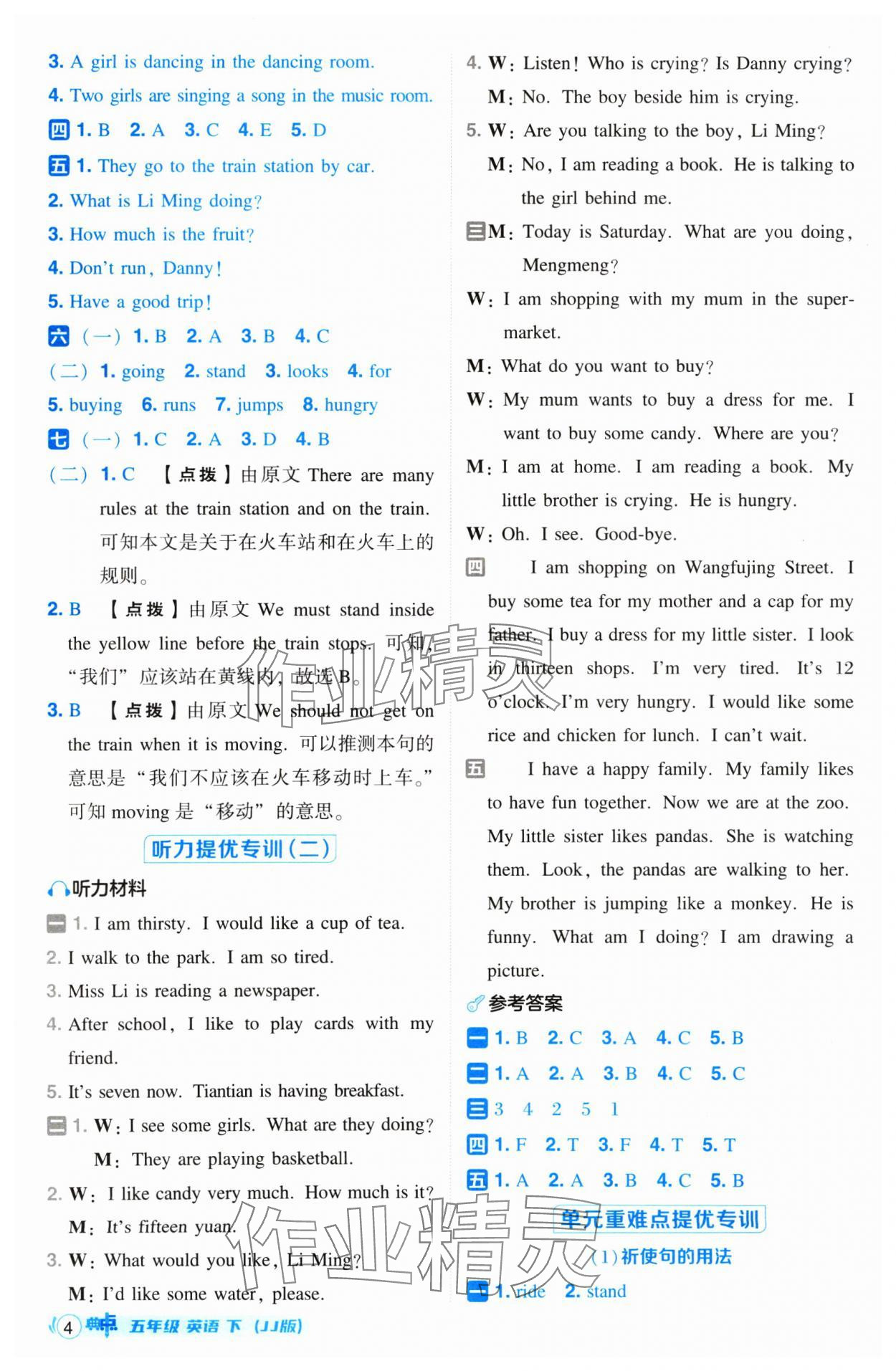 2025年综合应用创新题典中点五年级英语下册冀教版 第4页