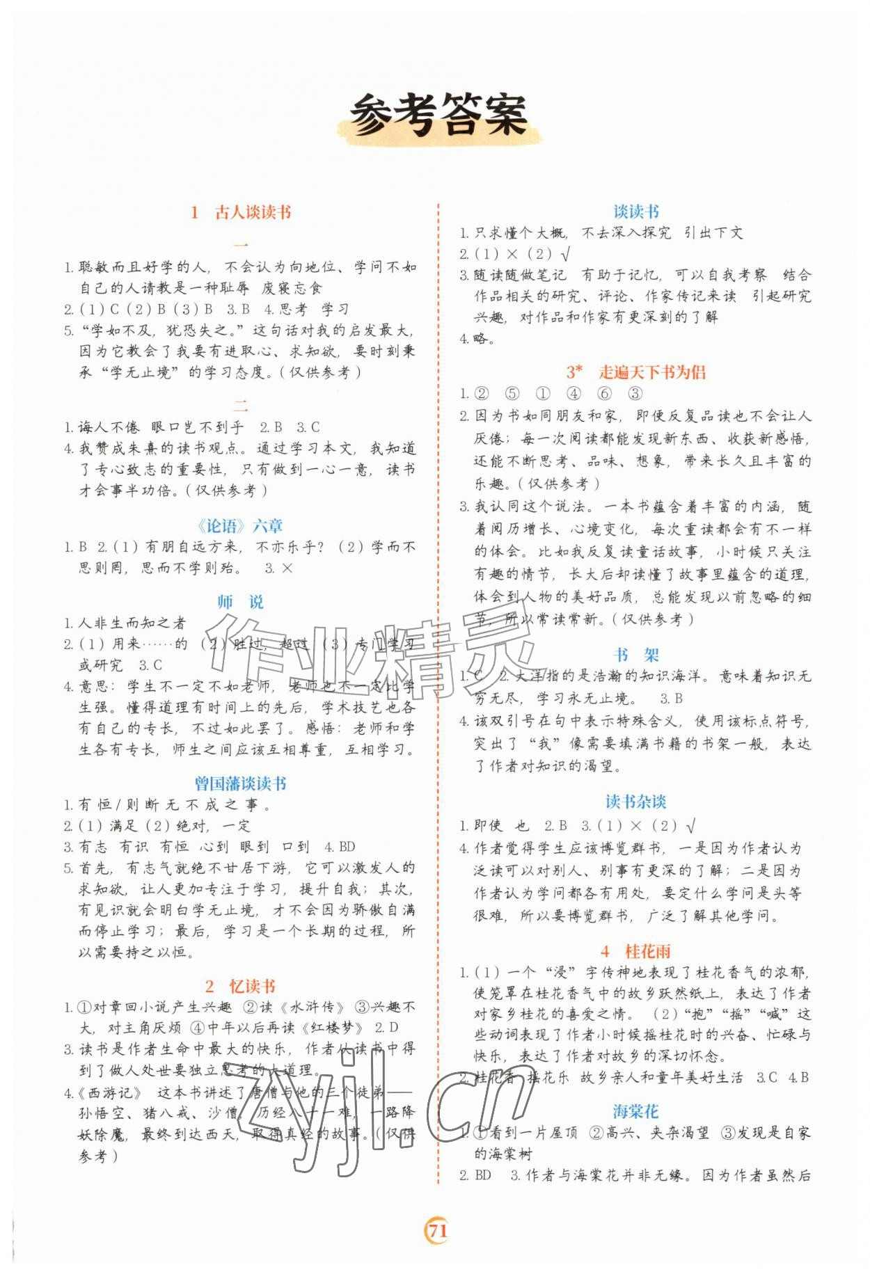 2026年阅读理解专项训练五年级语文上册人教版&nbsp;第1页