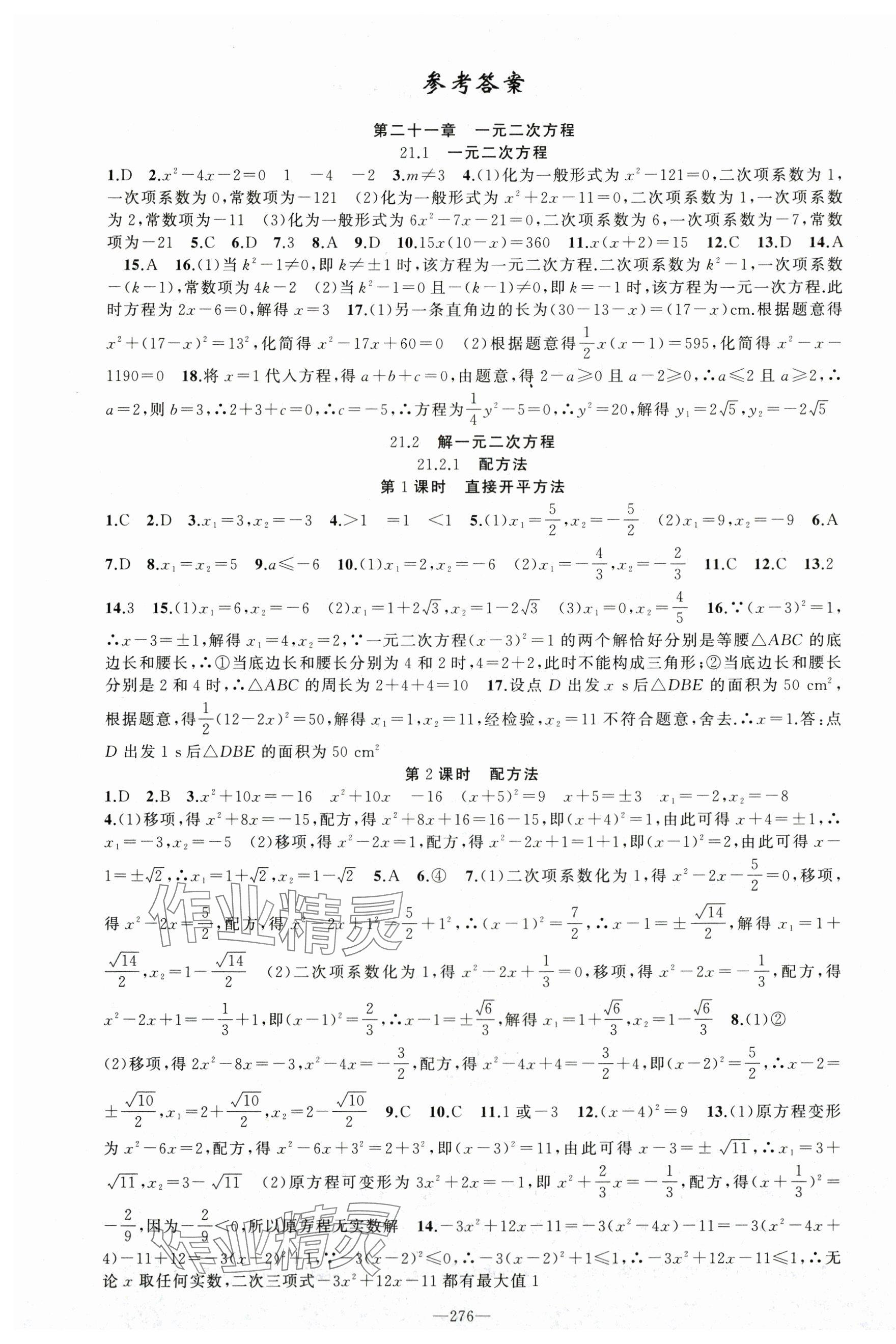2024年原创新课堂九年级数学全一册人教版贵州专版 第1页