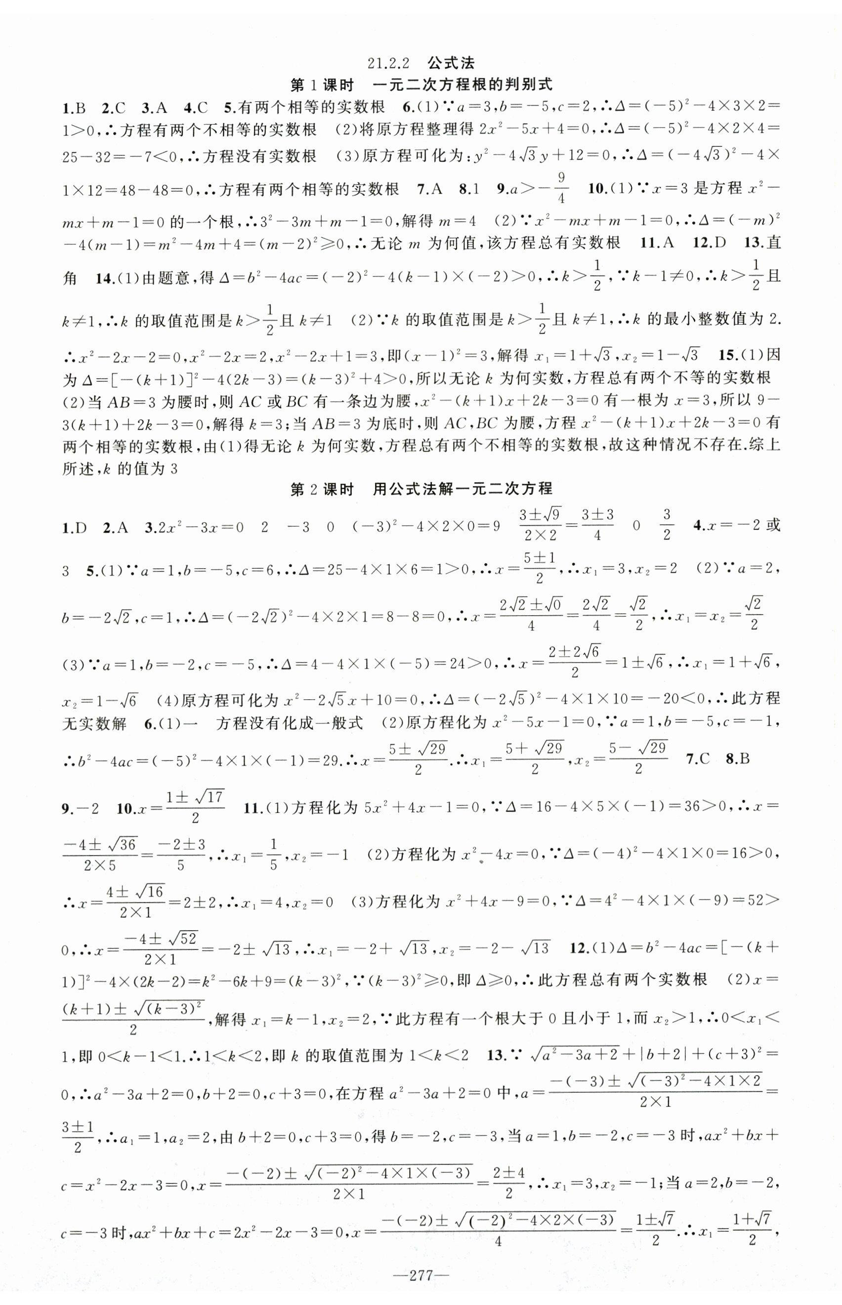 2024年原创新课堂九年级数学全一册人教版贵州专版 第2页