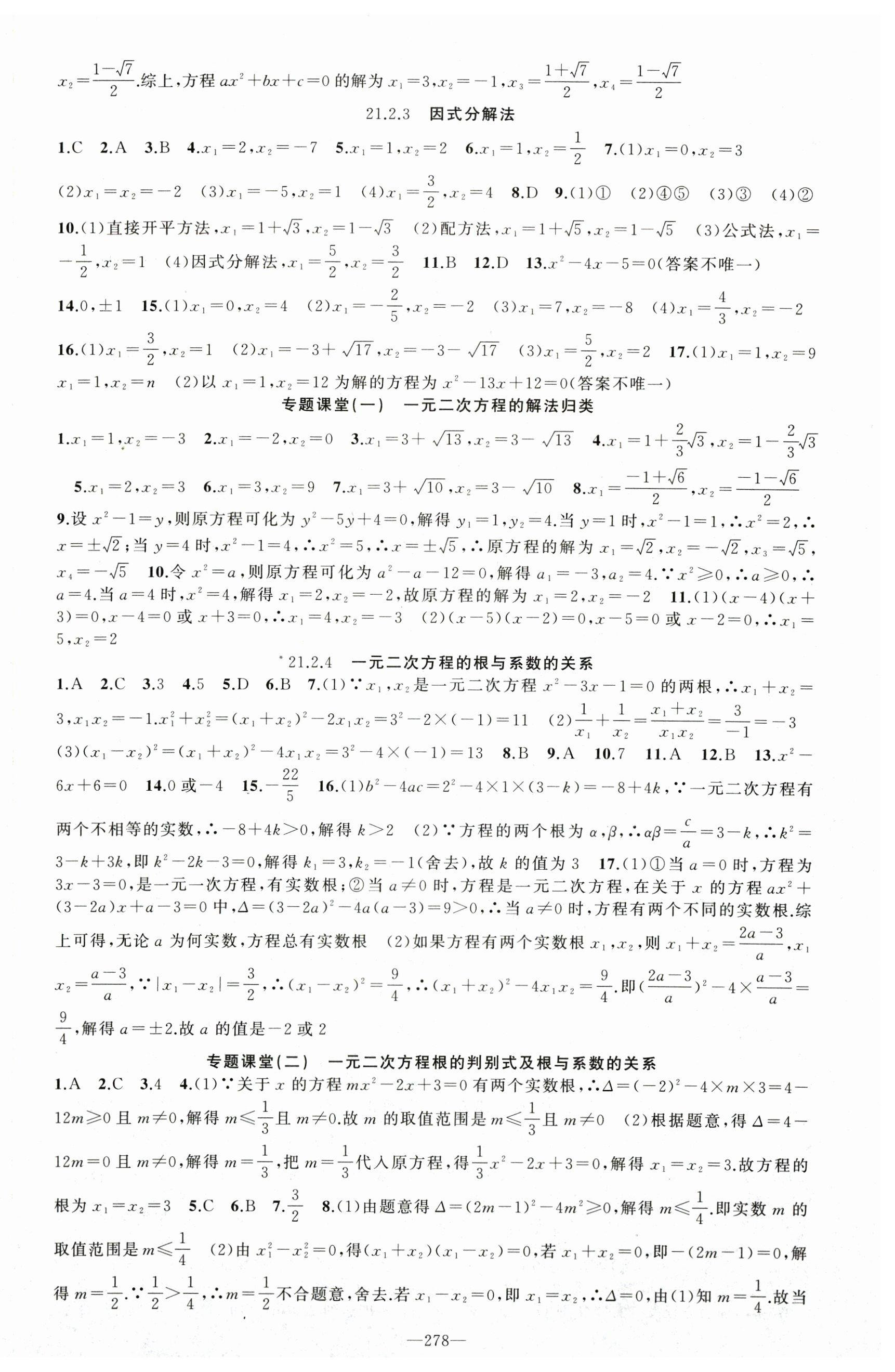 2024年原创新课堂九年级数学全一册人教版贵州专版 第3页