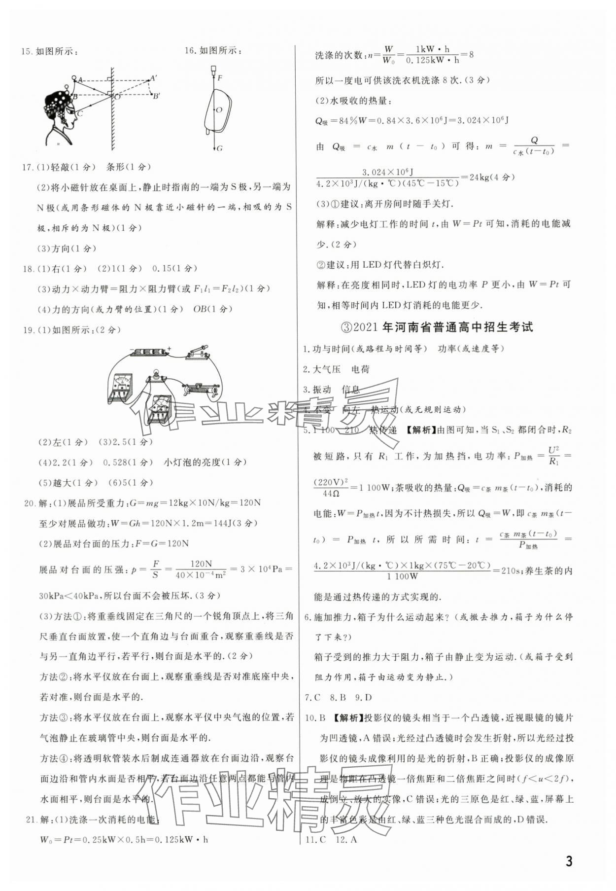 2024年新一線必刷卷物理河南專版 第3頁
