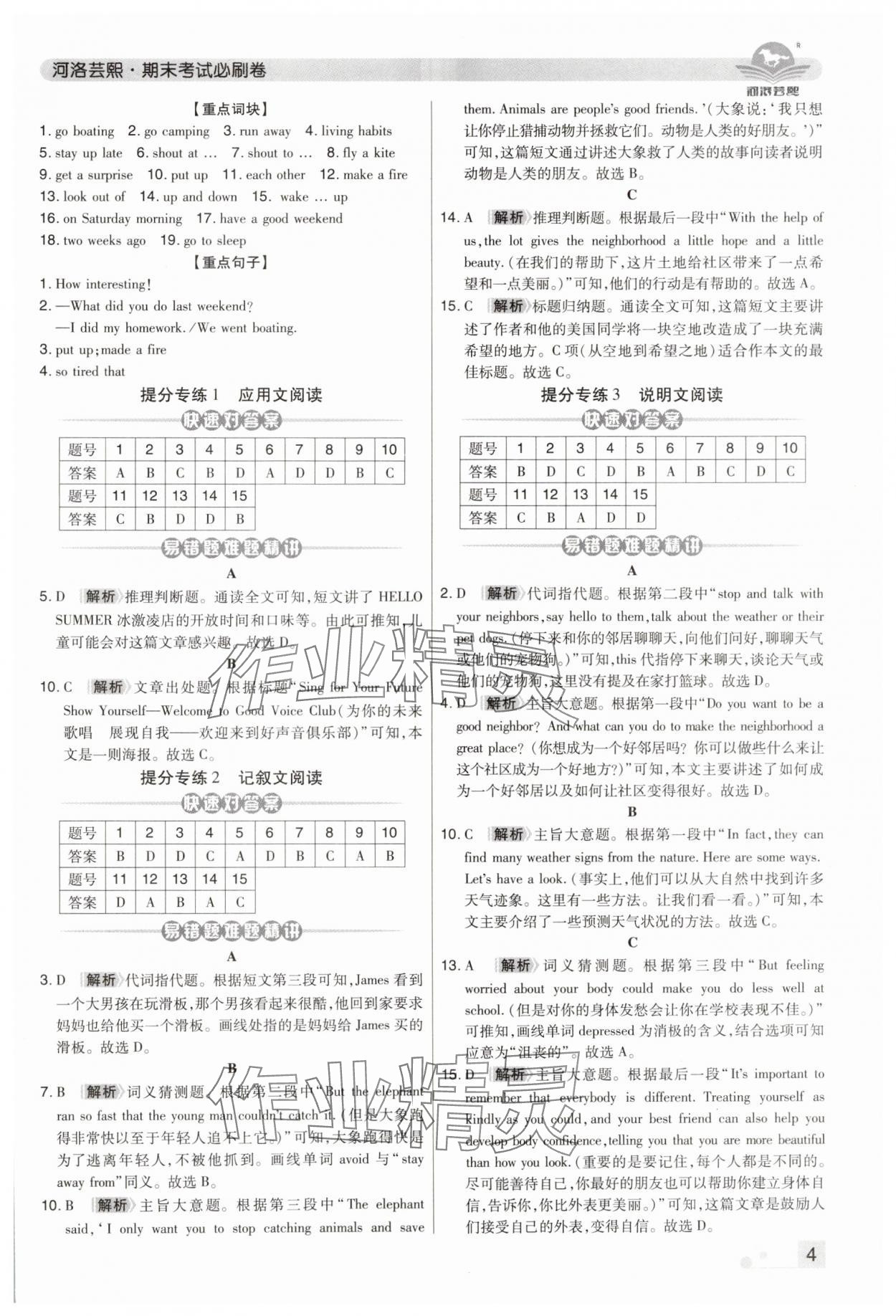 2024年期末考試必刷卷七年級英語下冊人教版河南專版 參考答案第4頁