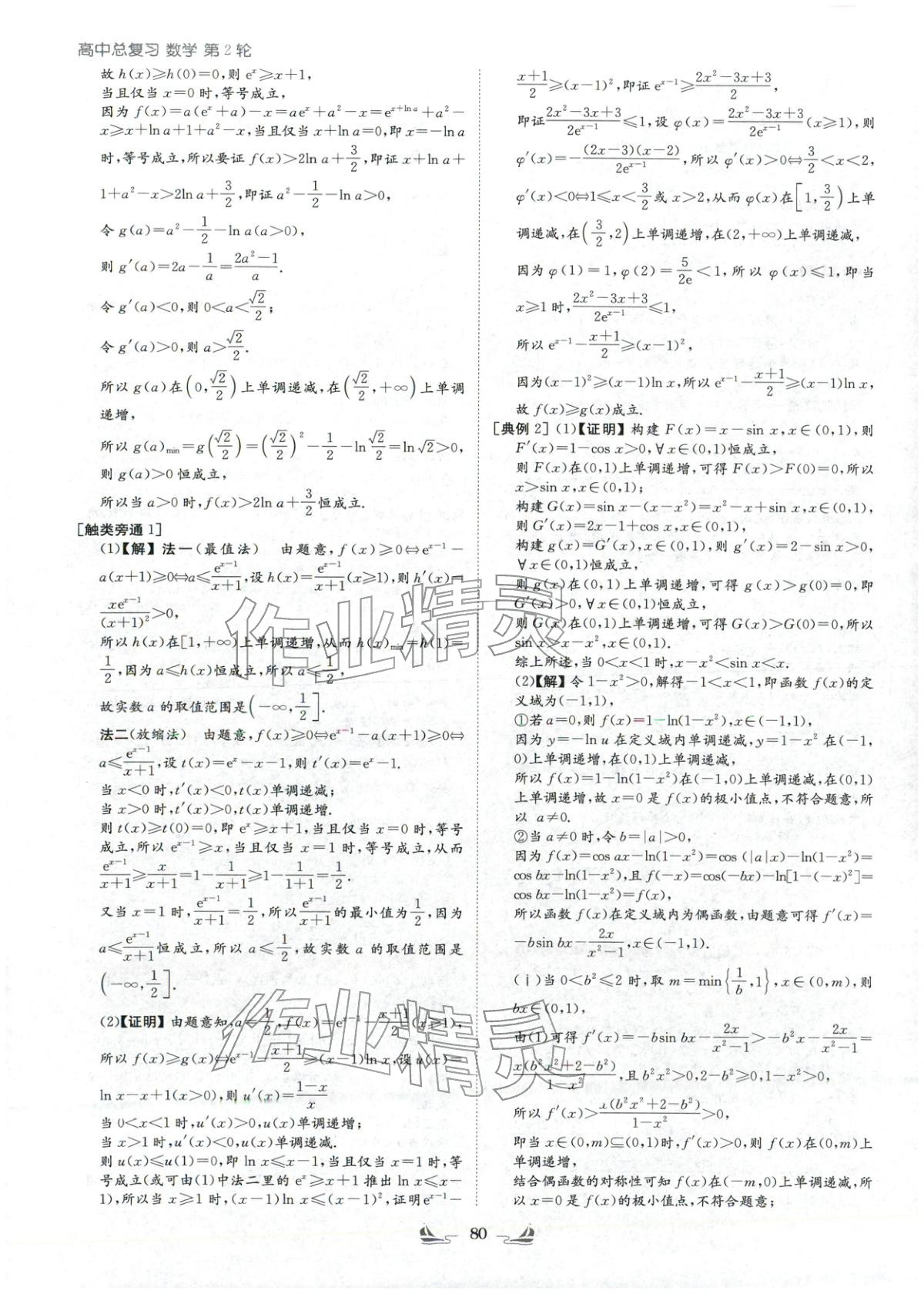 2026年高中总复习导与练高中数学&nbsp;第12页