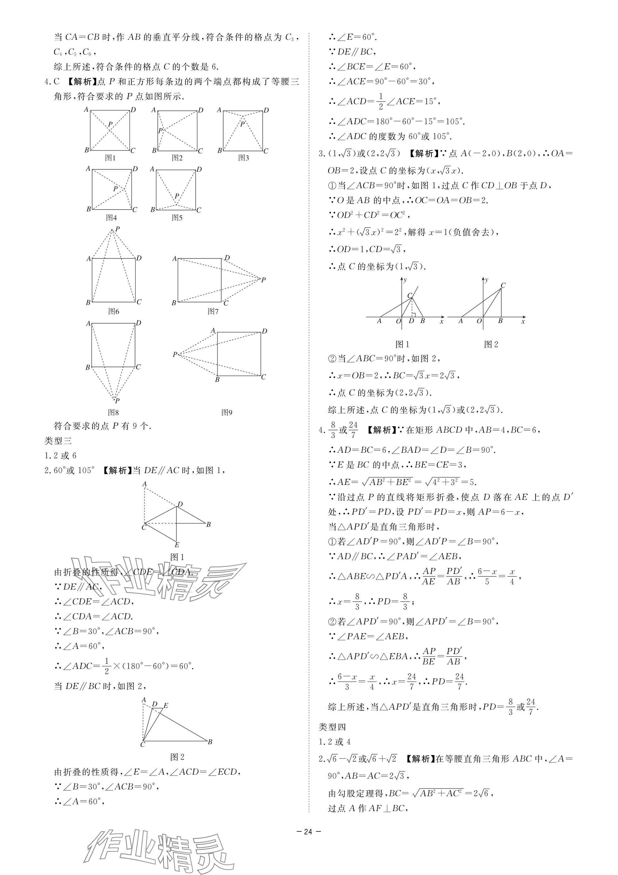 2025年精彩三年中考数学浙江专版 参考答案第24页