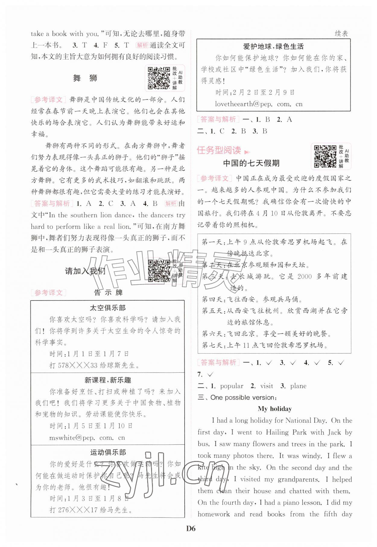 2026年通城学典组合训练六年级英语上册译林版江苏专版&nbsp;第6页