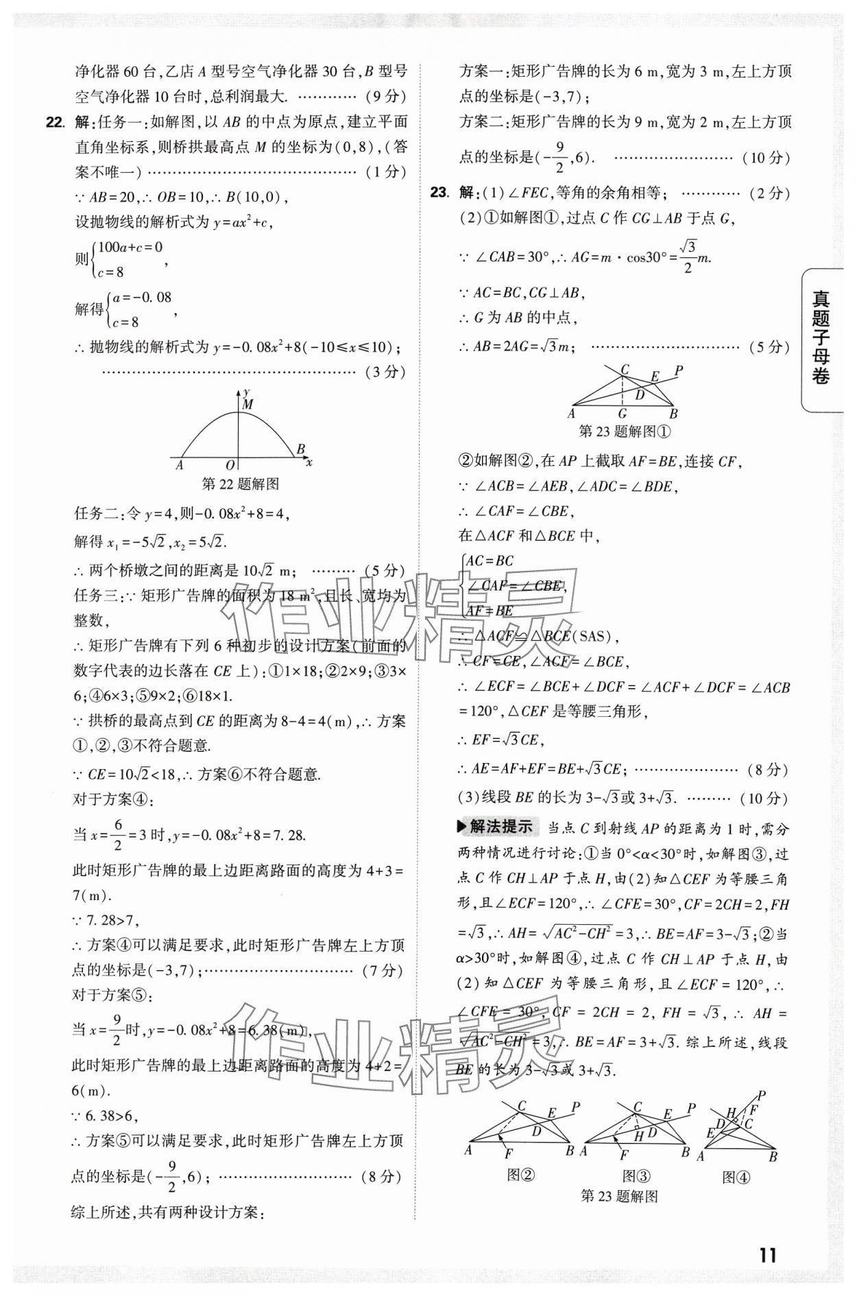 2024年万唯中考真题子母卷数学河南专版&nbsp;参考答案第11页