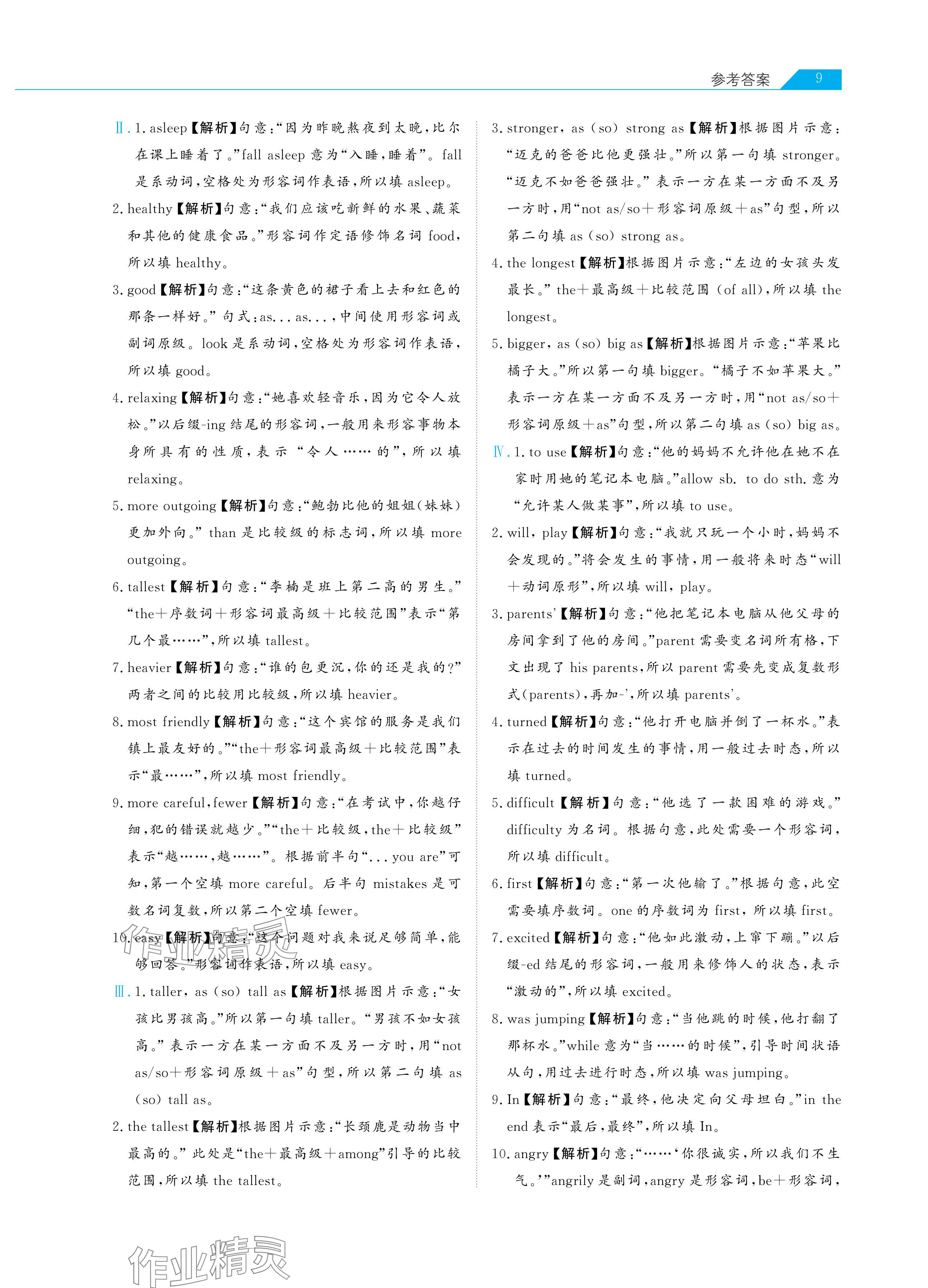 2024年知識圖譜初中英語綜合版&nbsp;參考答案第9頁