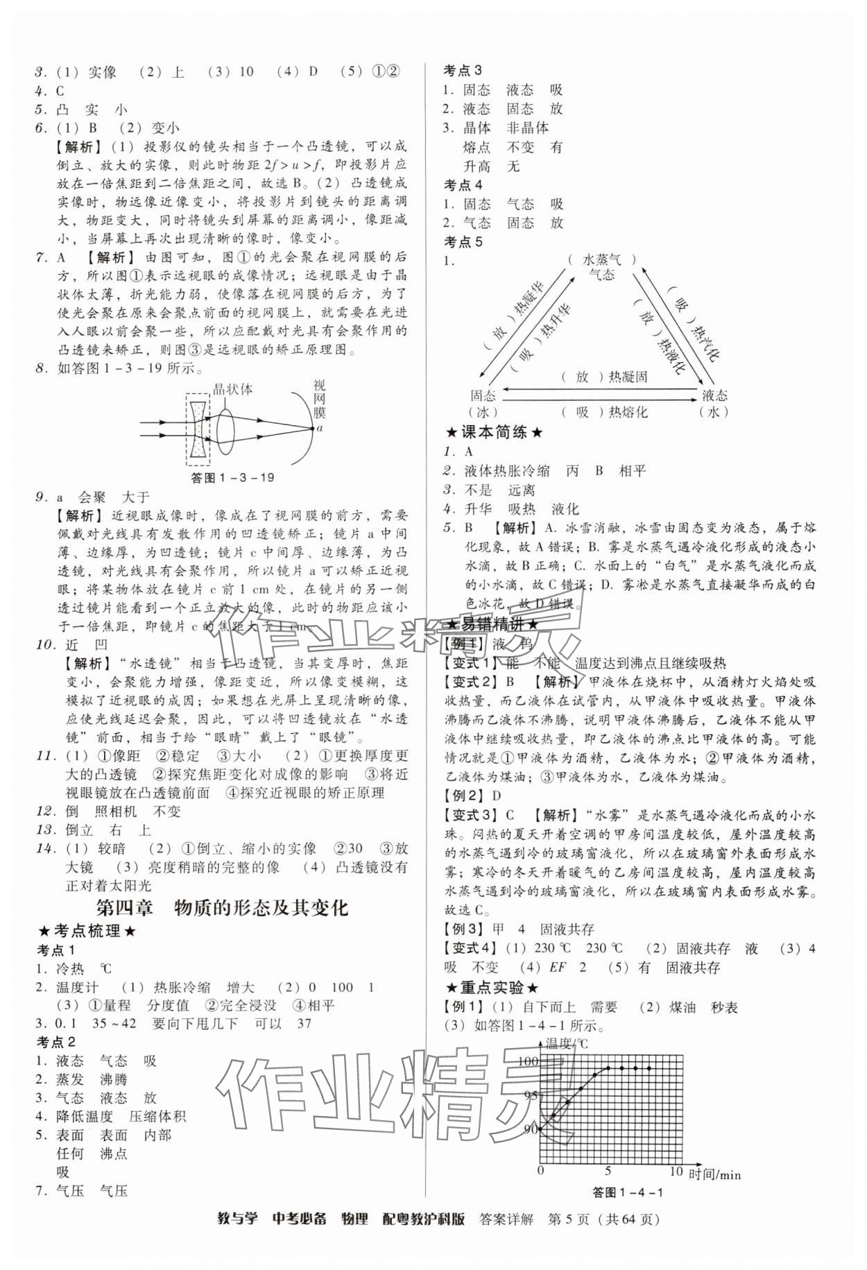 2025年教与学中考必备物理沪粤版 第5页