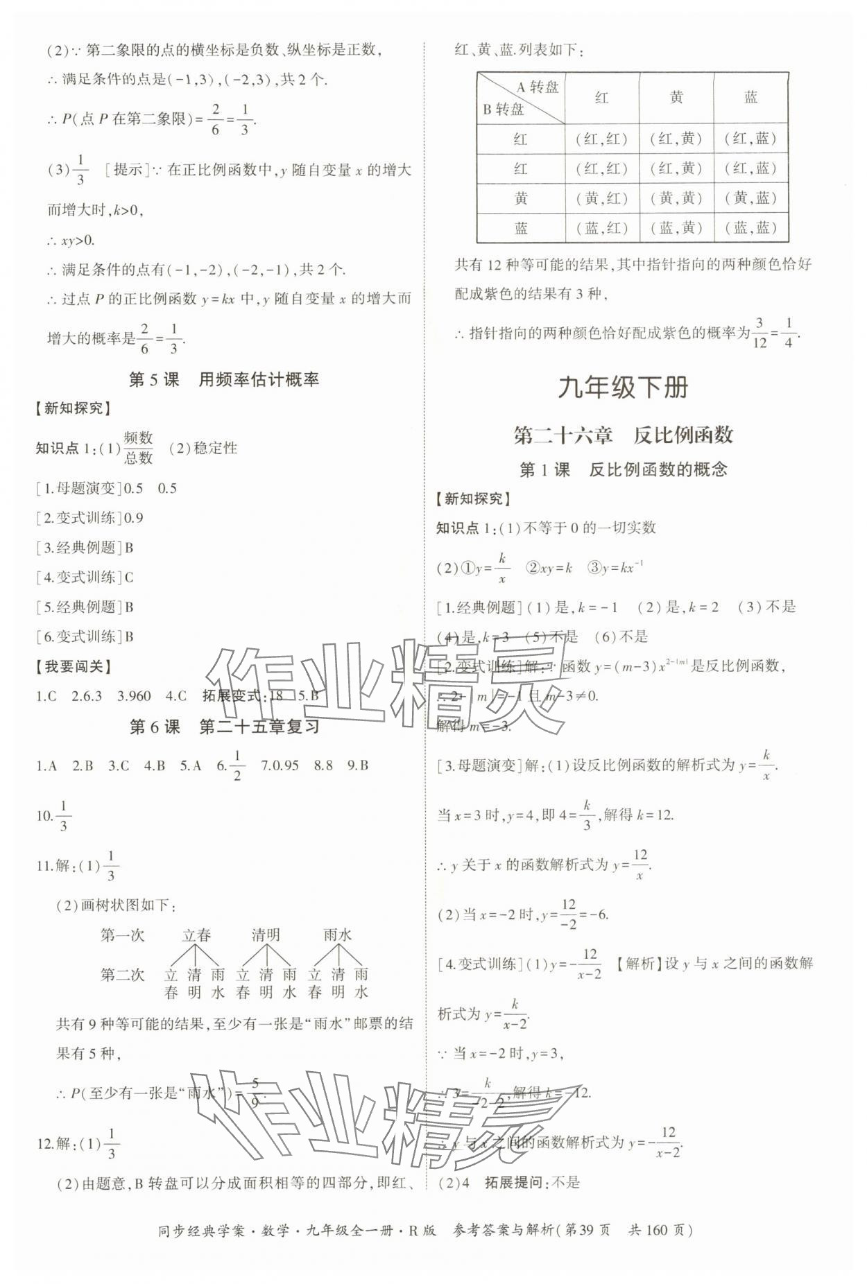 2025年同步經(jīng)典學案九年級數(shù)學全一冊人教版 第39頁