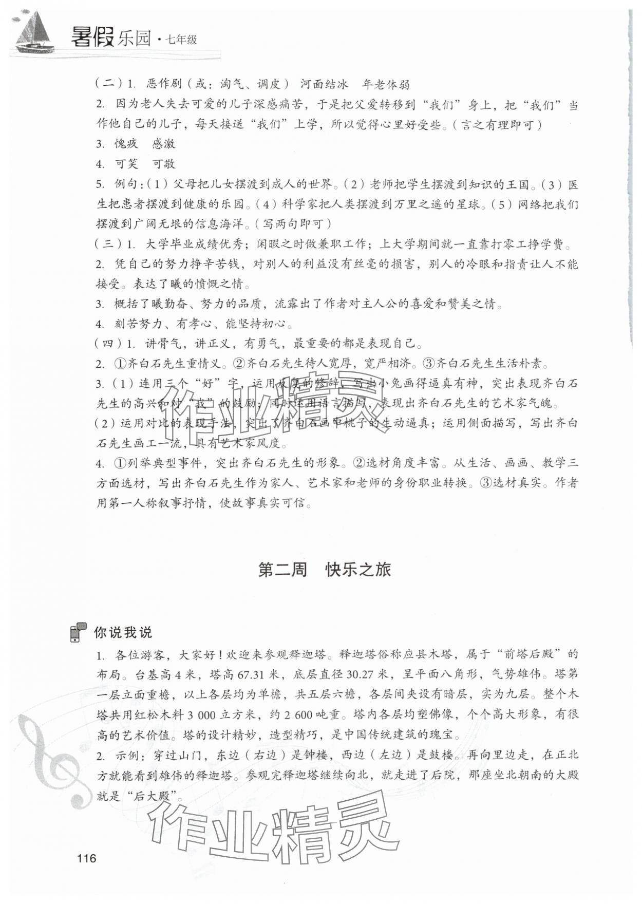 2025年暑假乐园现代教育出版社七年级语文人教版 第2页