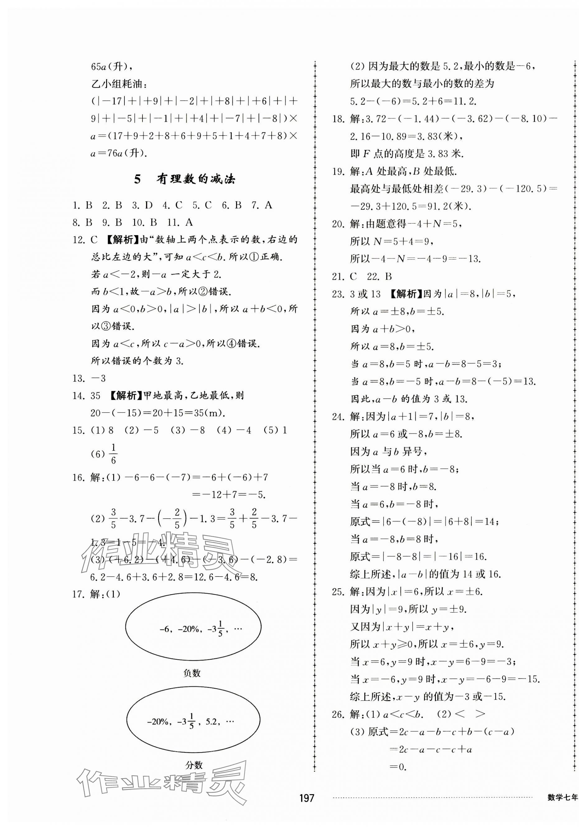 2023年同步練習冊配套單元檢測卷七年級數(shù)學上冊北師大版 第5頁