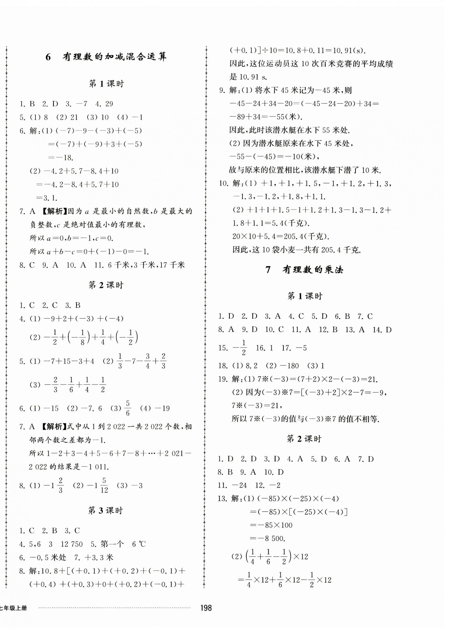 2023年同步練習(xí)冊配套單元檢測卷七年級數(shù)學(xué)上冊北師大版 第6頁