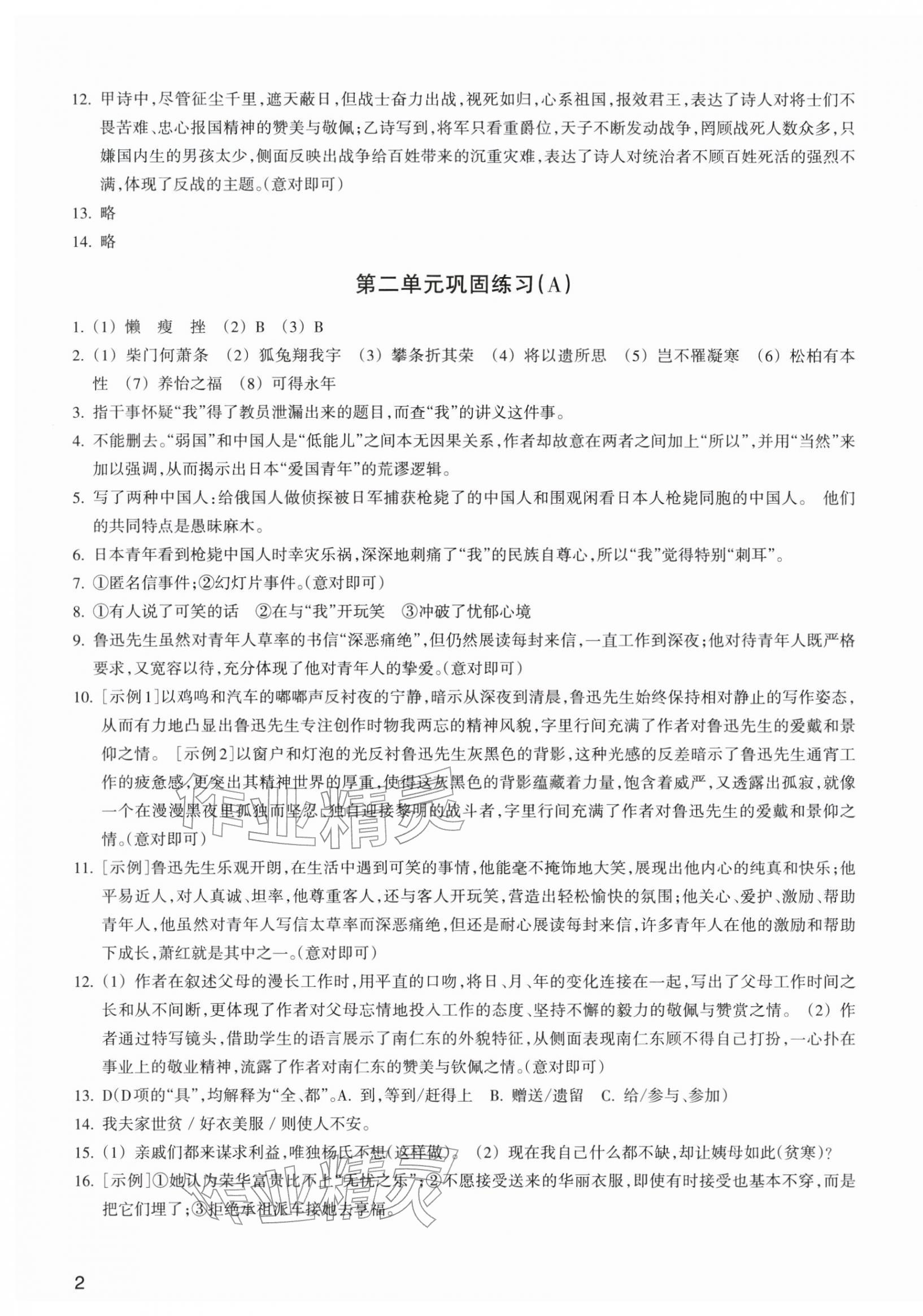 2025年鞏固與提高浙江教育出版社八年級語文上冊人教版&nbsp;第3頁