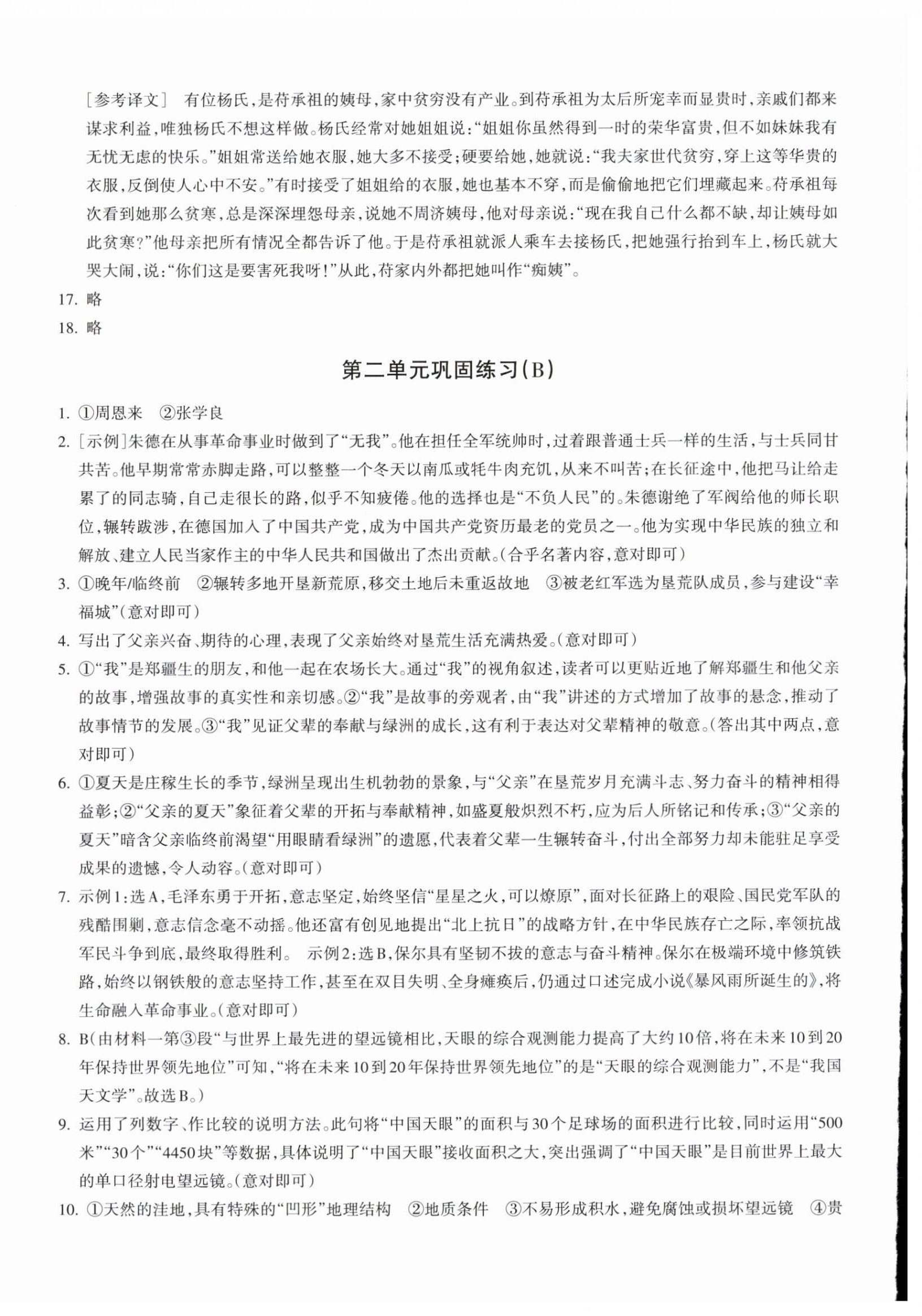 2025年鞏固與提高浙江教育出版社八年級(jí)語(yǔ)文上冊(cè)人教版&nbsp;第4頁(yè)