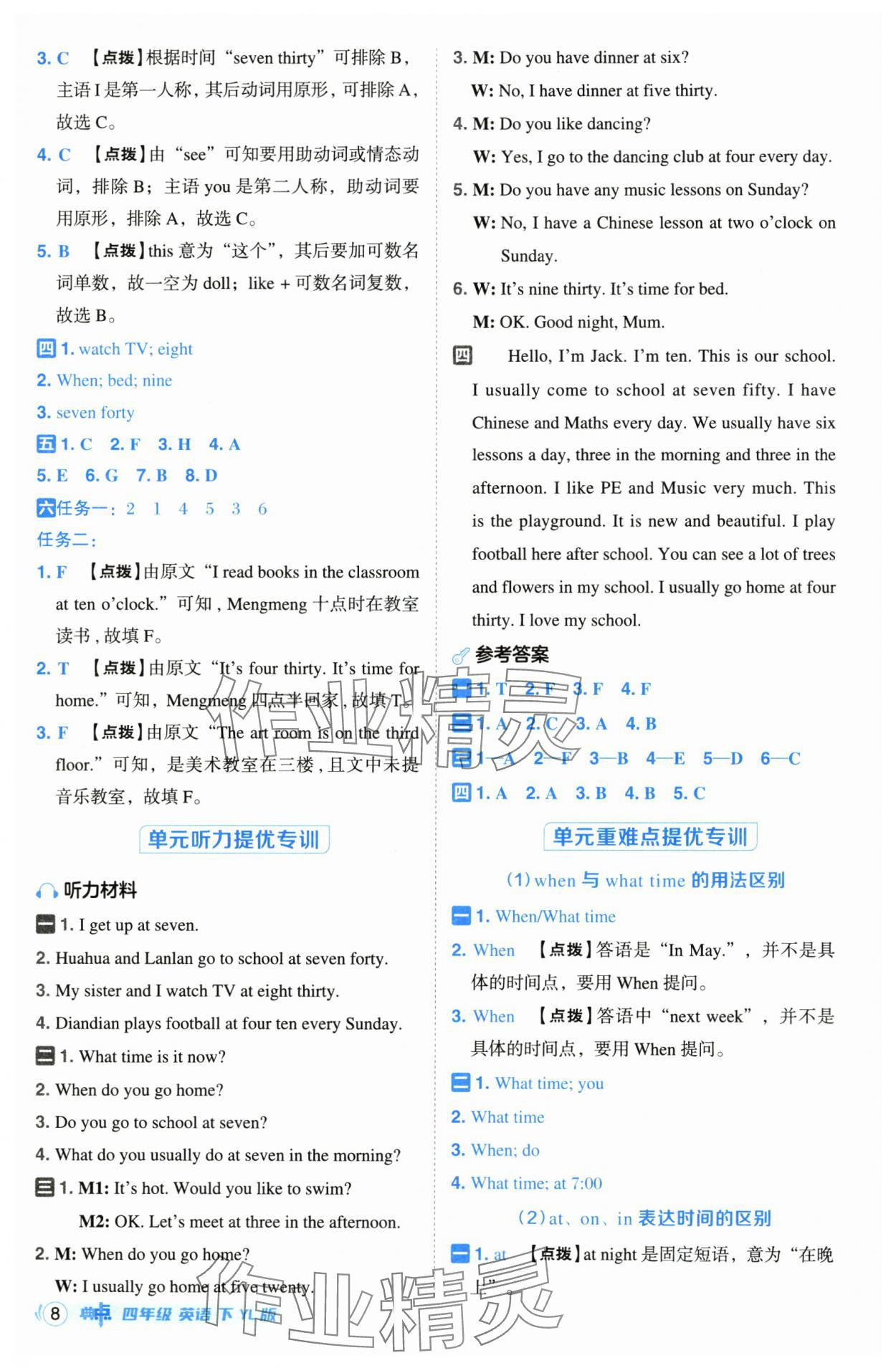 2025年综合应用创新题典中点四年级英语下册译林版 第8页