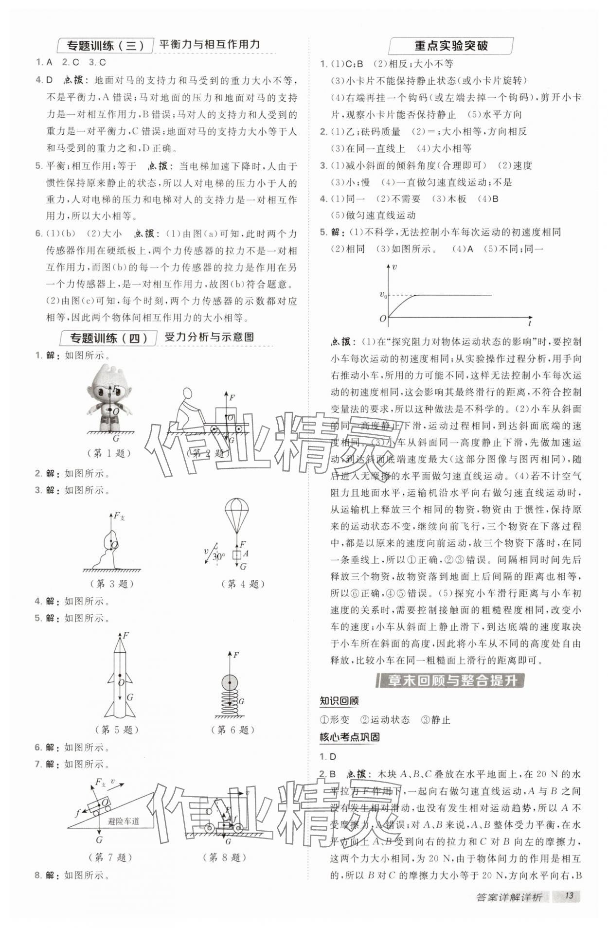 2025年綜合應(yīng)用創(chuàng)新題典中點八年級物理下冊蘇科版 第13頁