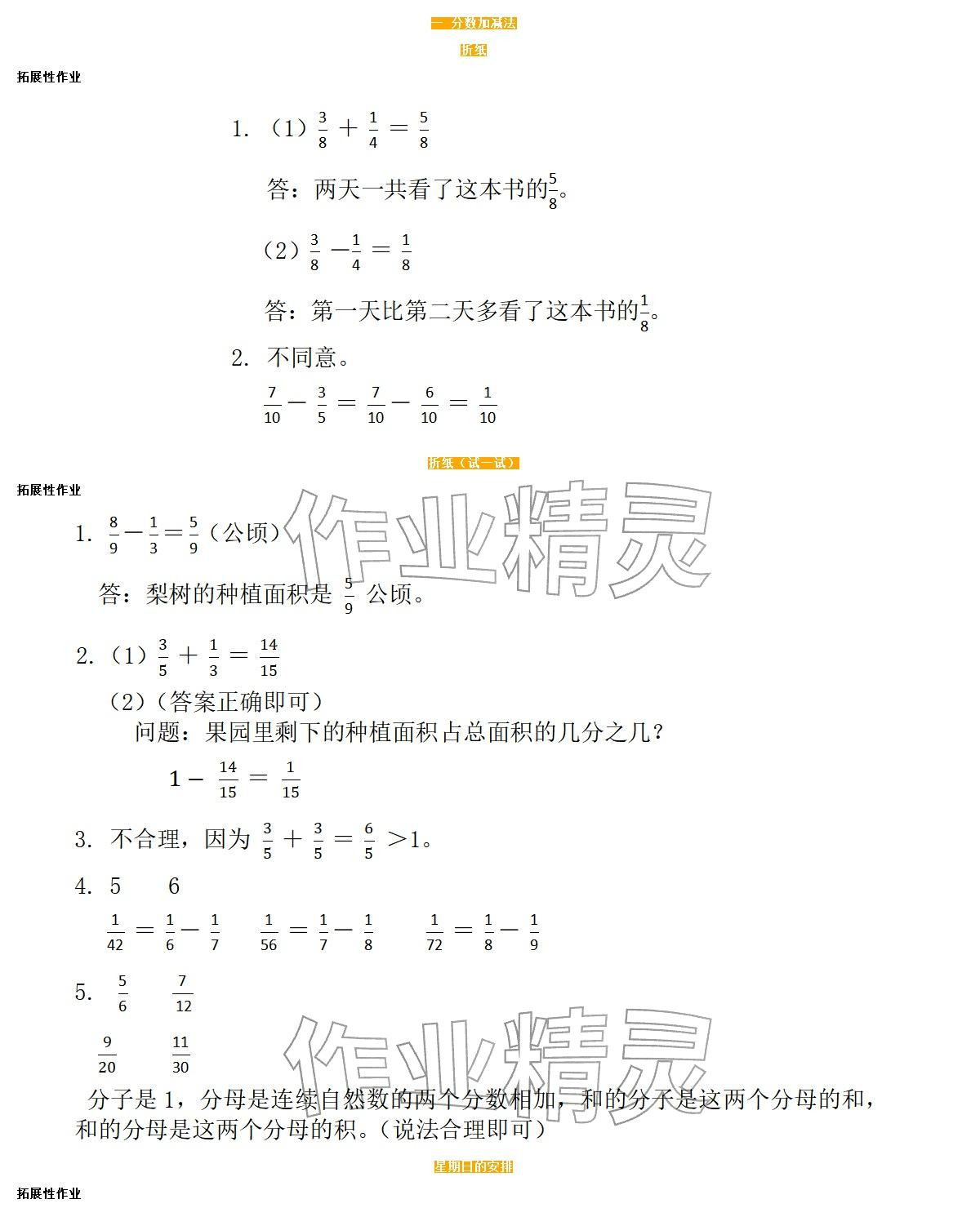 2026年知识与能力训练五年级数学下册北师大版B版&nbsp;参考答案第1页