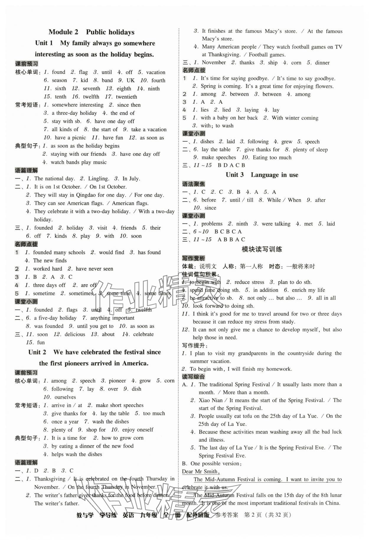 2024年教與學學導練九年級英語全一冊外研版 參考答案第2頁
