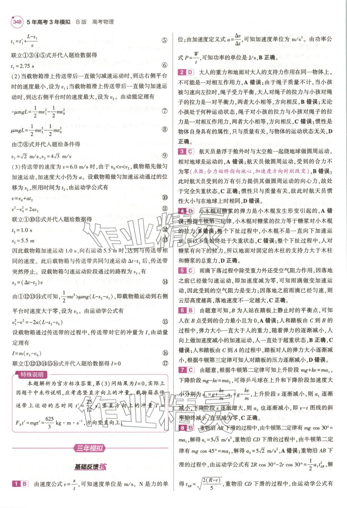 2026年5年高考3年模拟高中物理浙江专版&nbsp;第12页