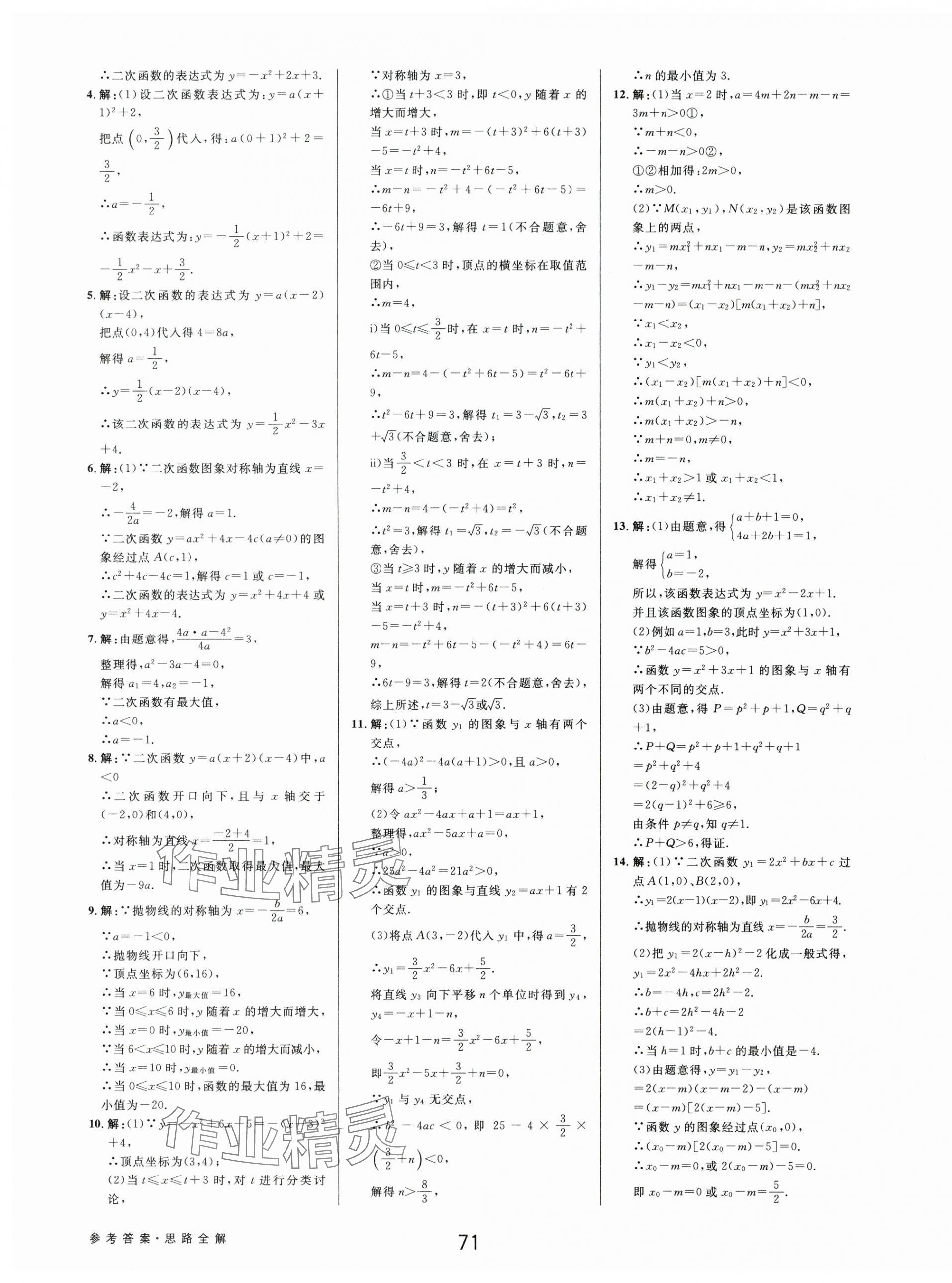 2025年初中新学案优化与提高九年级数学全一册浙教版 第7页