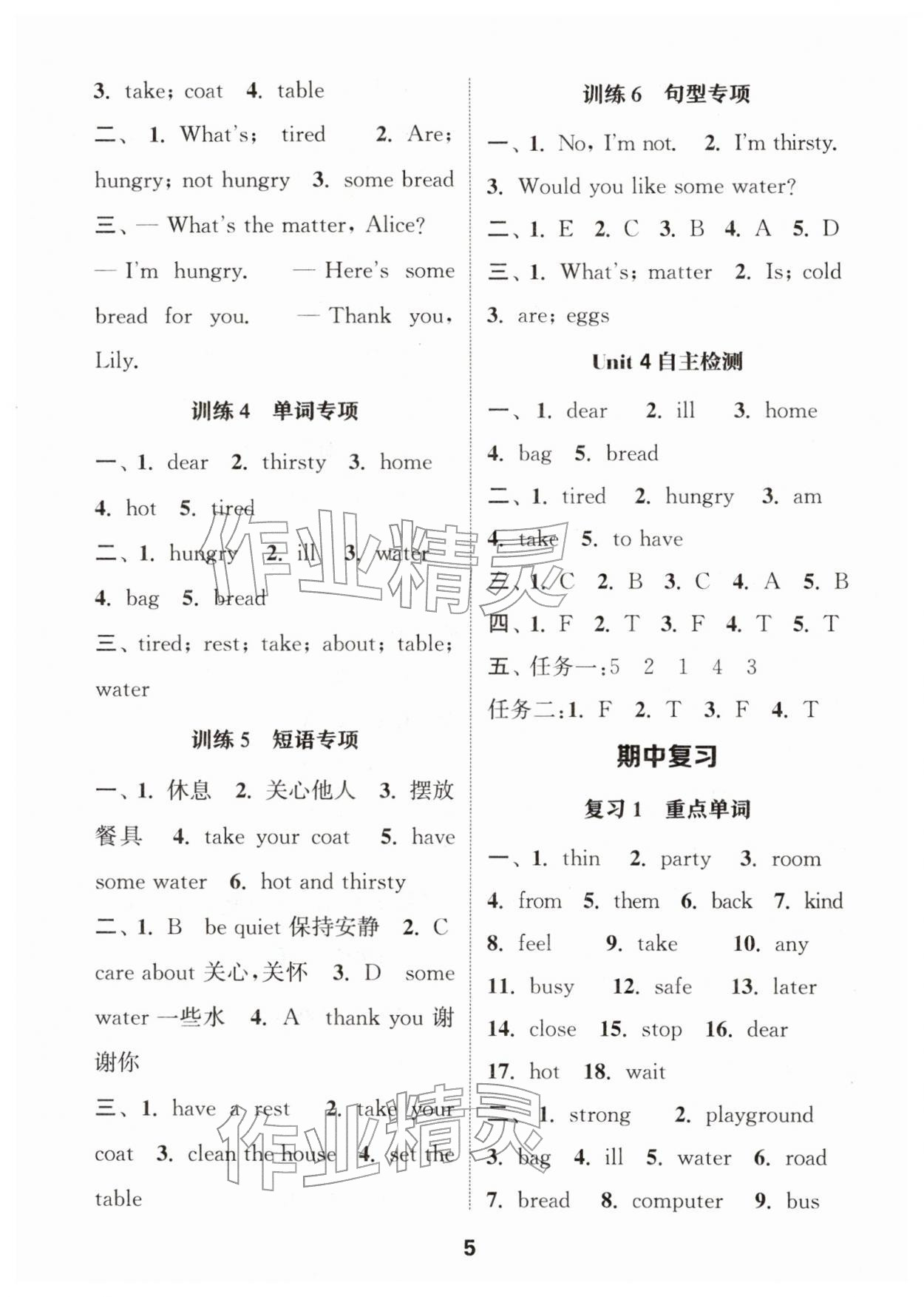 2026年默写能手四年级英语下册译林版&nbsp;第5页
