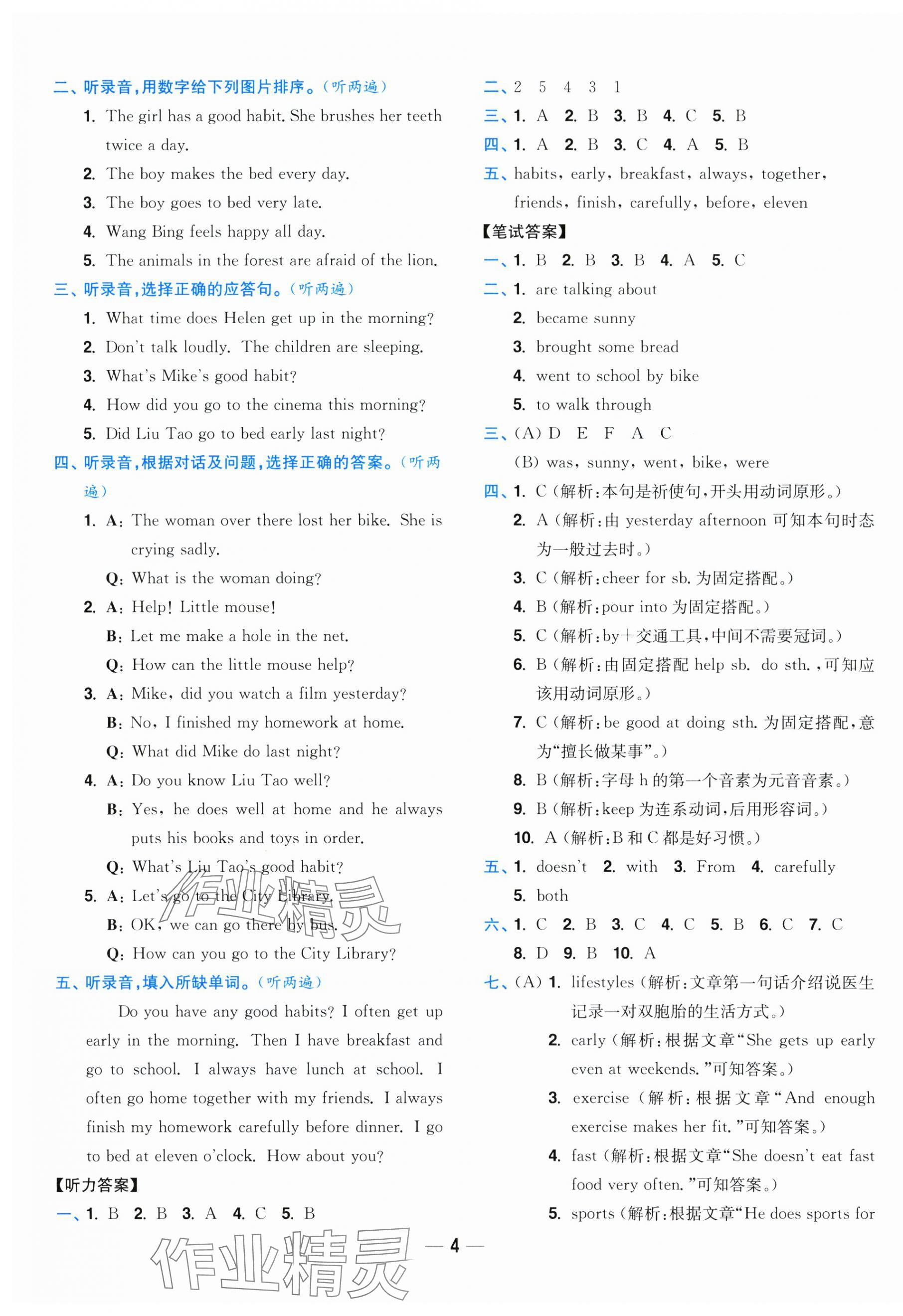 2025年小題狂做全程測(cè)評(píng)卷六年級(jí)英語(yǔ)下冊(cè)譯林版 參考答案第4頁(yè)