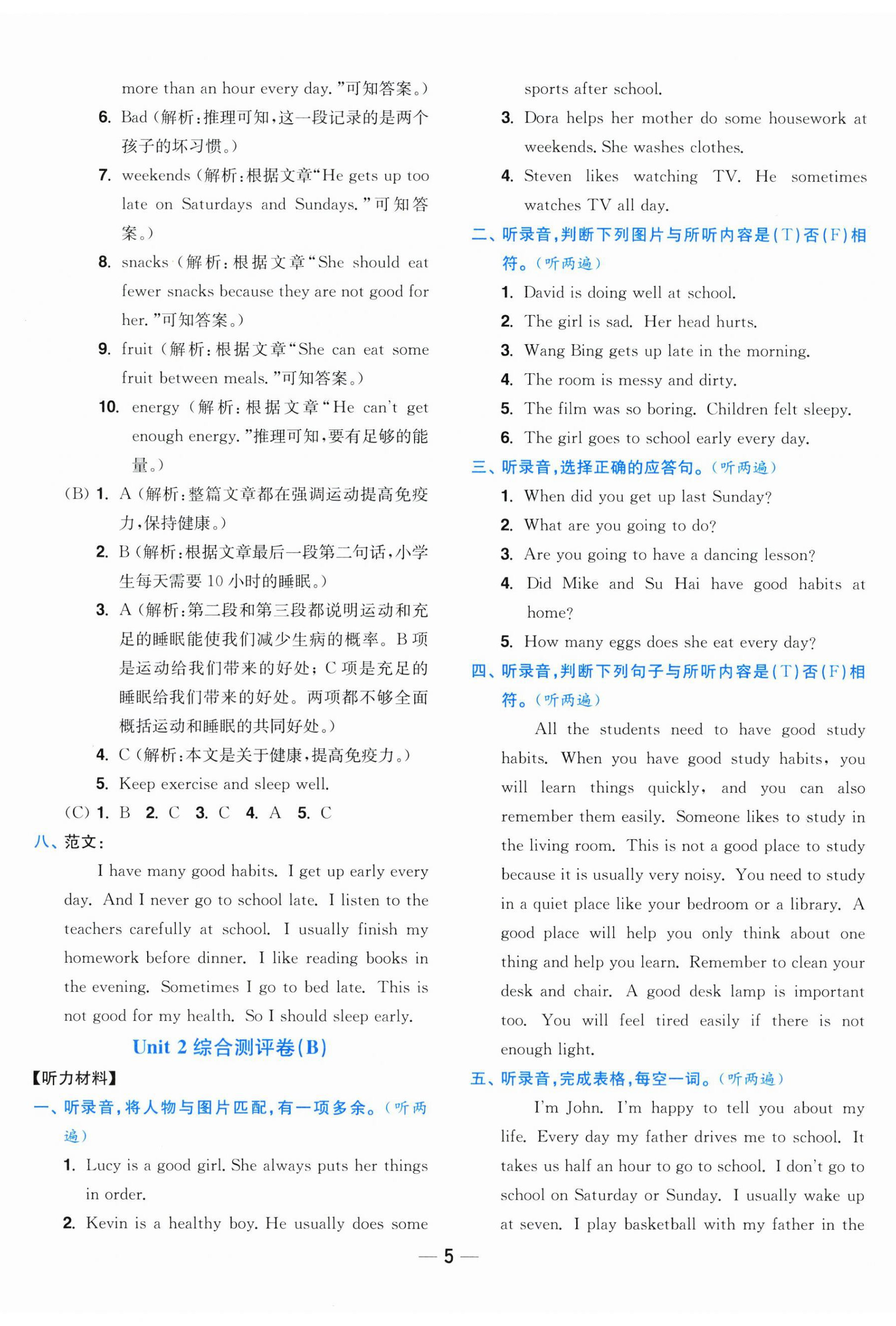 2025年小題狂做全程測評卷六年級英語下冊譯林版 參考答案第5頁