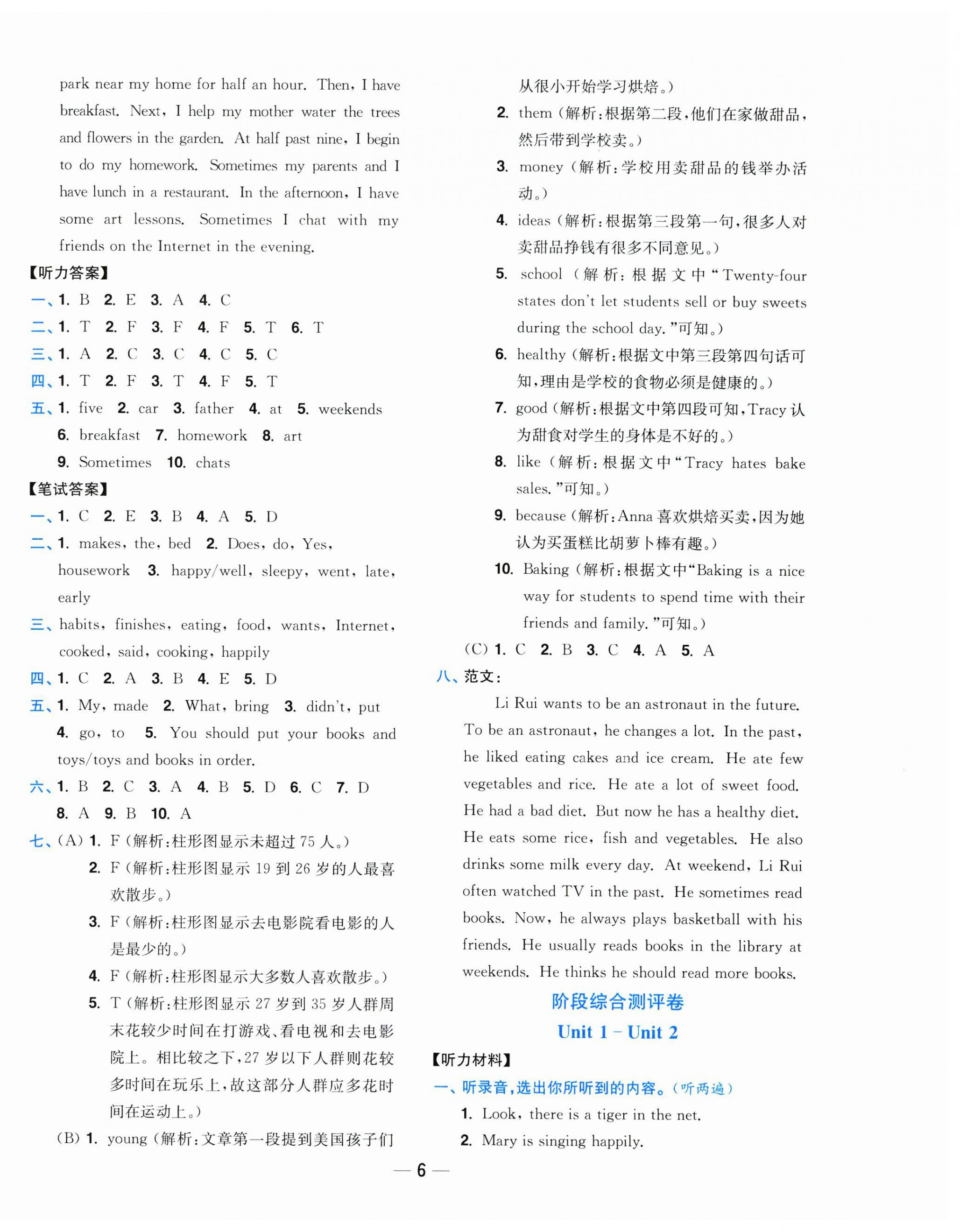 2025年小題狂做全程測評卷六年級英語下冊譯林版 參考答案第6頁