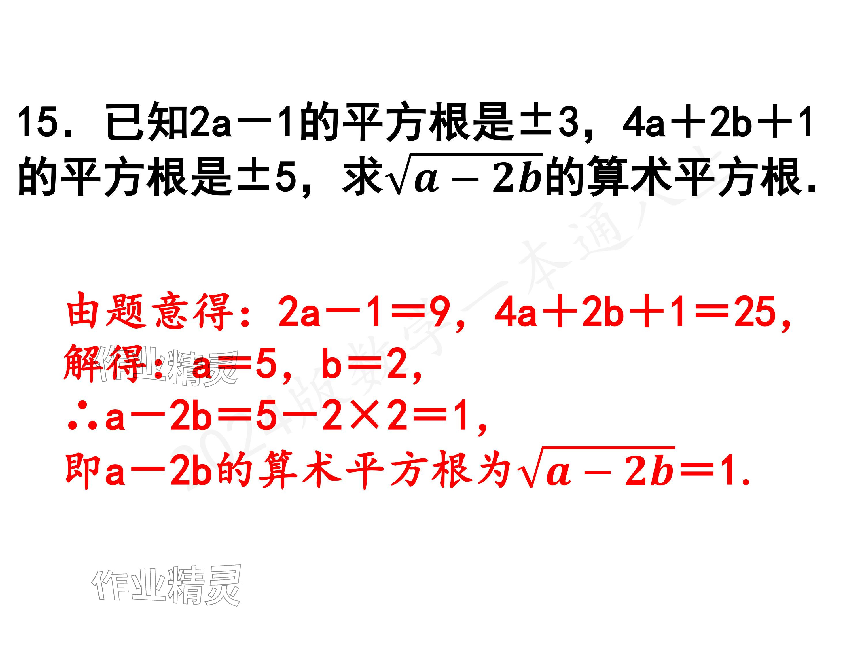 2024年一本通武漢出版社八年級數(shù)學(xué)上冊北師大版精簡版 參考答案第48頁