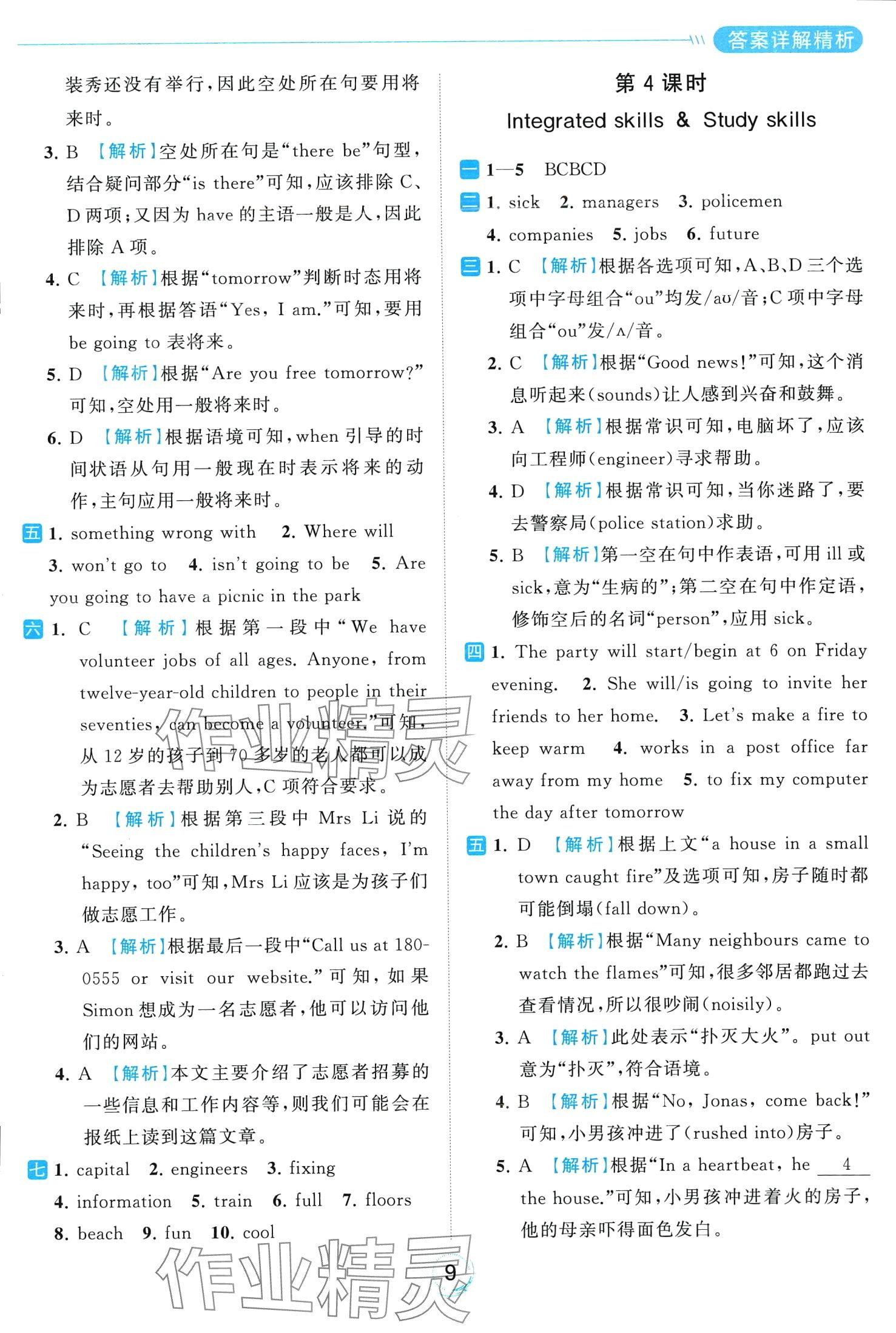 2024年亮點(diǎn)給力全優(yōu)練霸七年級(jí)英語下冊(cè)譯林版 第9頁