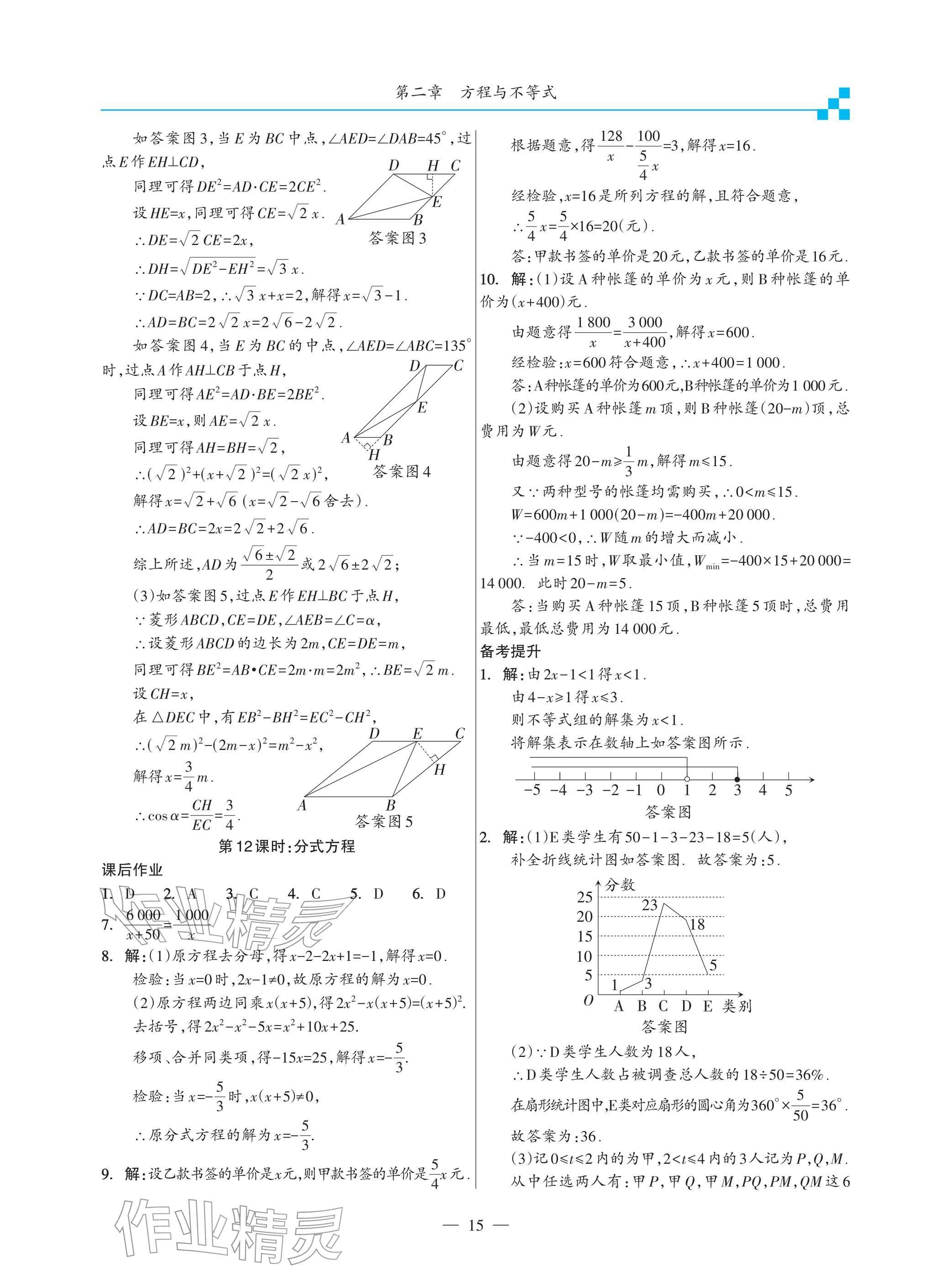 2026年綜合復(fù)習(xí)與測(cè)試黃山書(shū)社數(shù)學(xué)&nbsp;參考答案第15頁(yè)