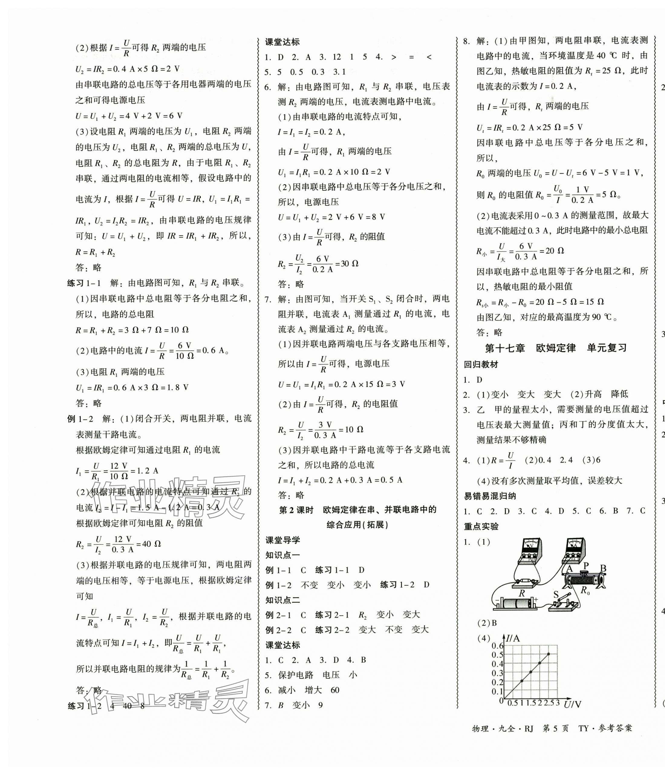 2025年分層導(dǎo)學(xué)案九年級(jí)物理全一冊(cè)人教版 第9頁(yè)