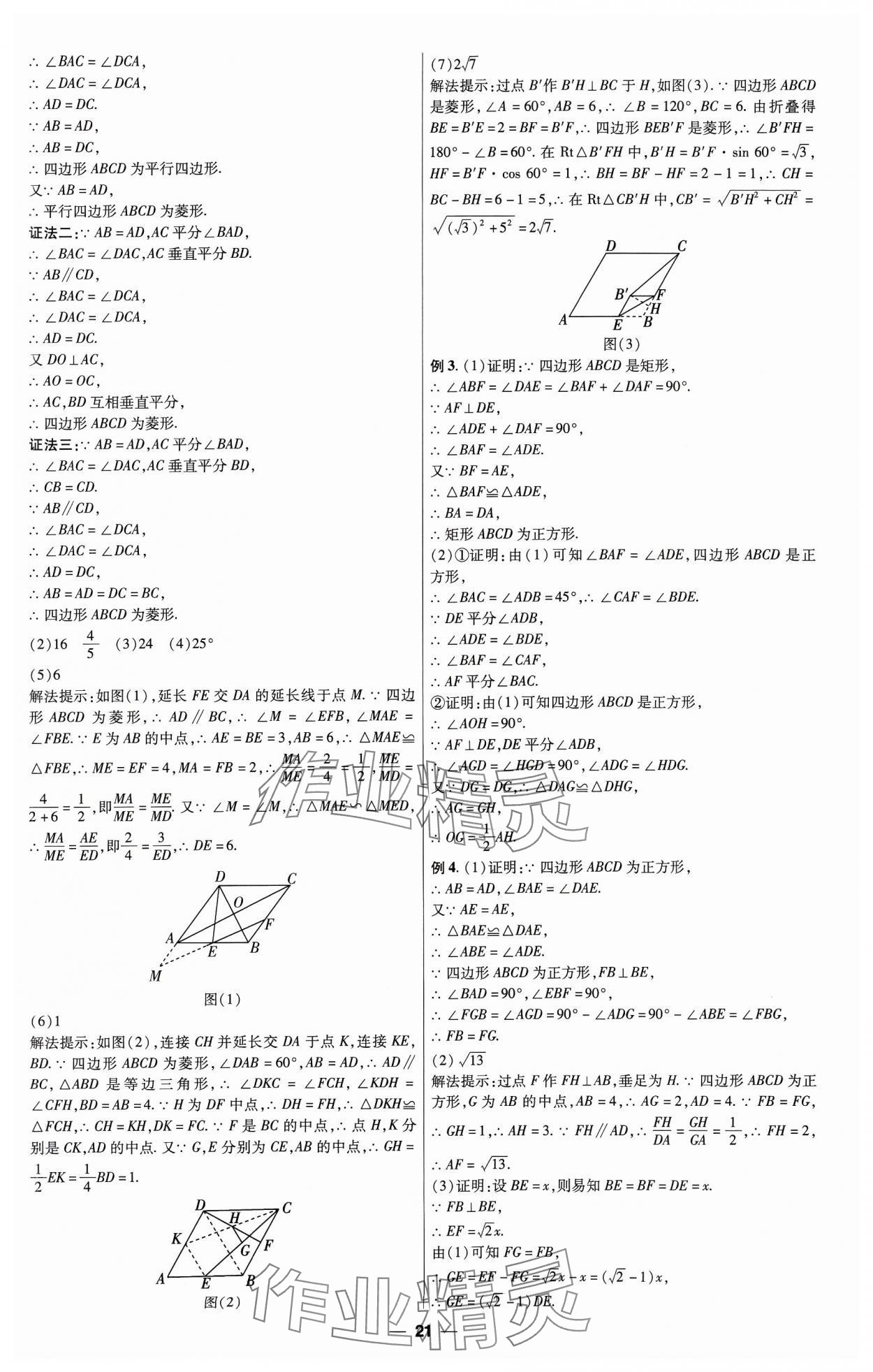 2024年福建中考帮数学&nbsp;第21页