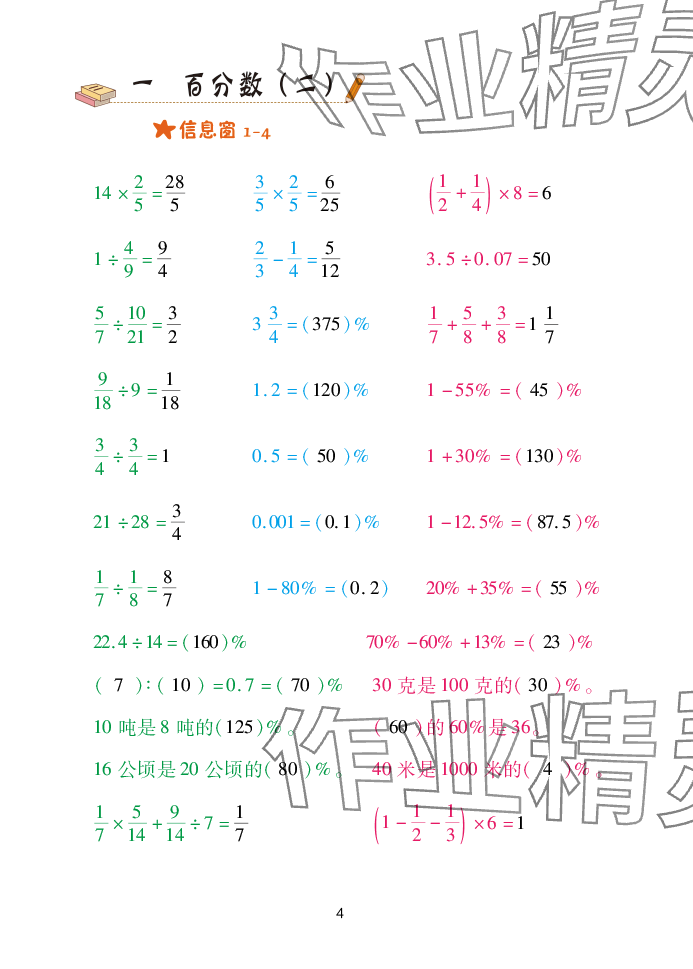 2025年口算天天練青島出版社六年級數(shù)學(xué)下冊青島版 參考答案第4頁