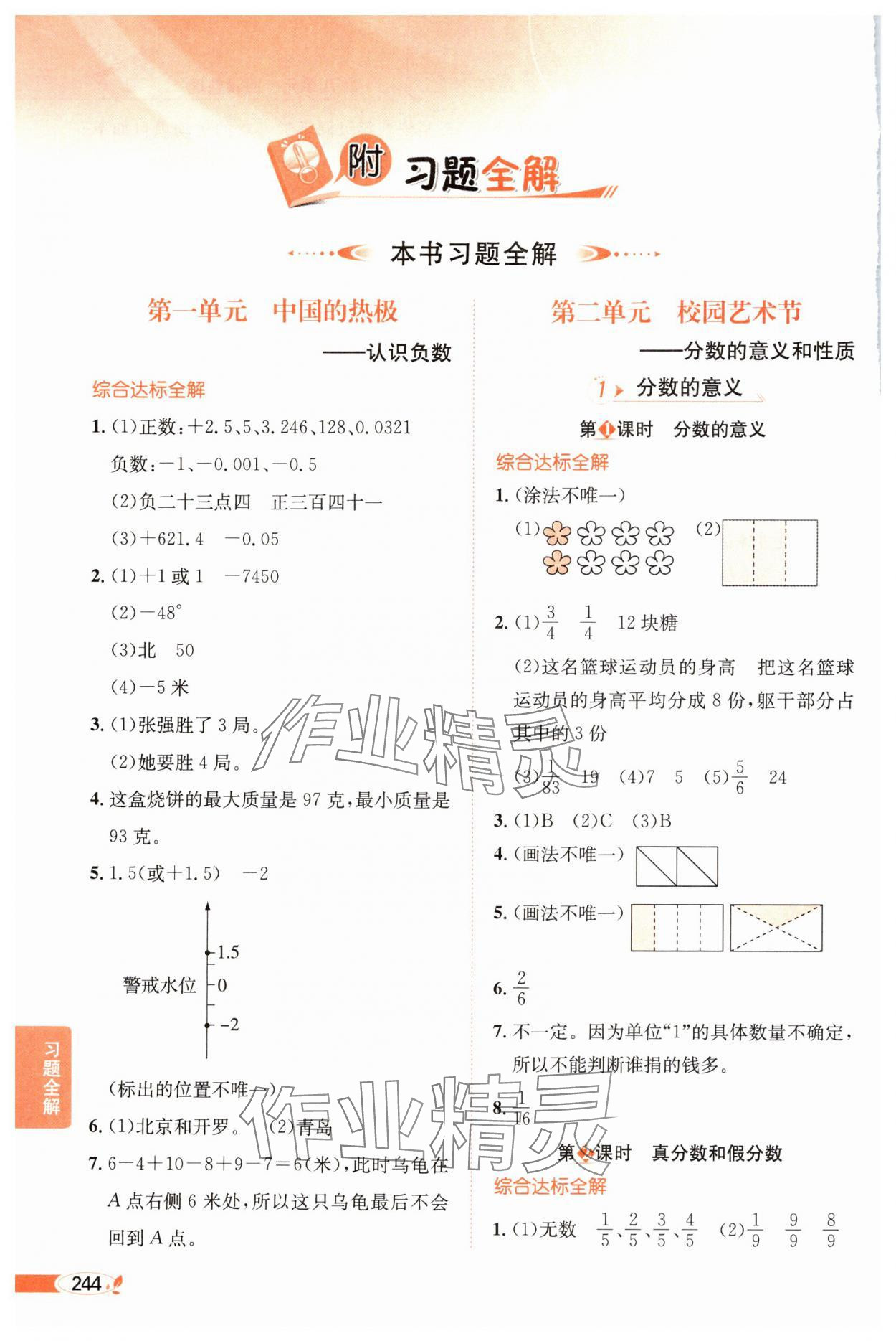 2025年教材全解五年级数学下册青岛版 参考答案第1页