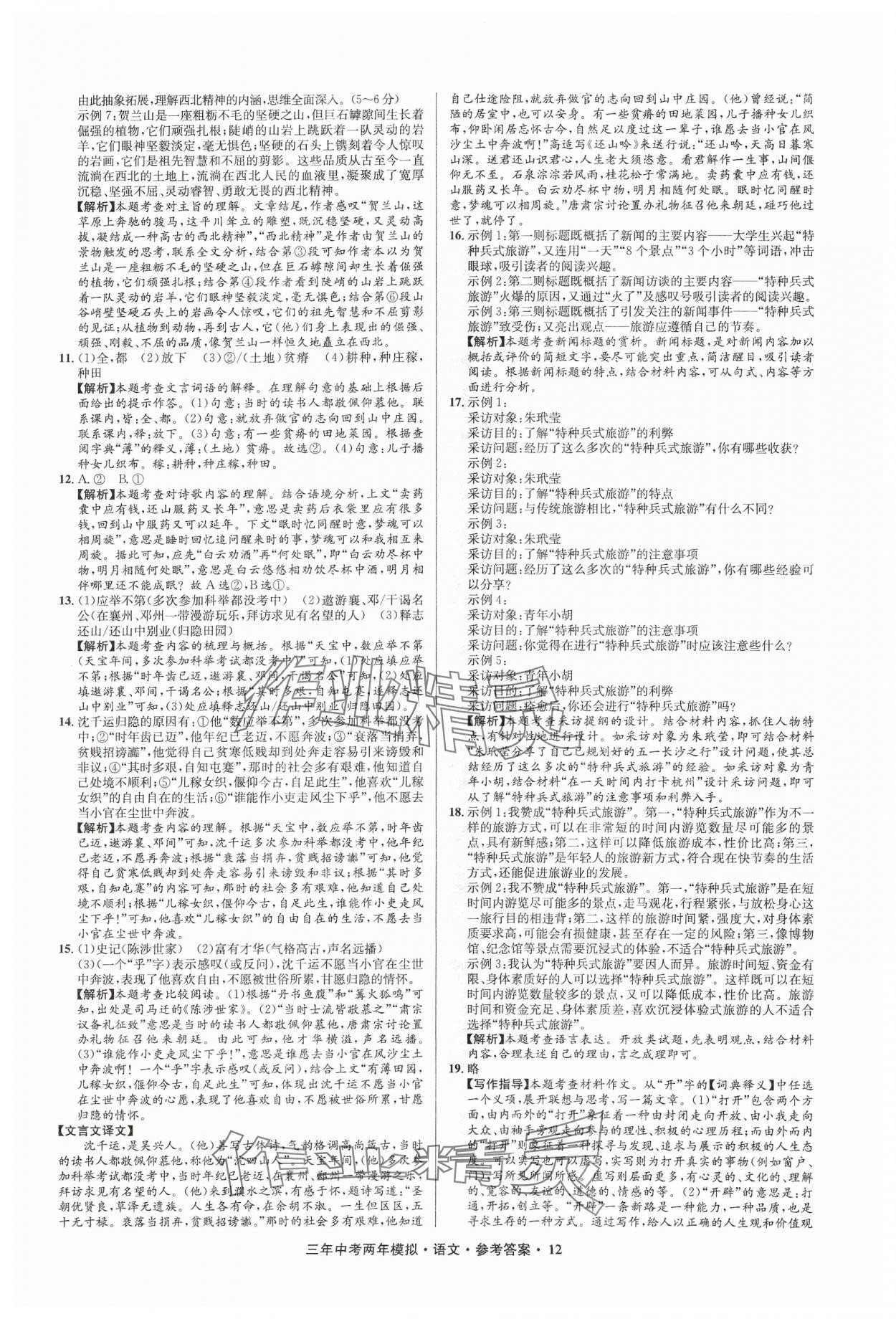 2024年3年中考2年模拟语文浙江专版 参考答案第12页