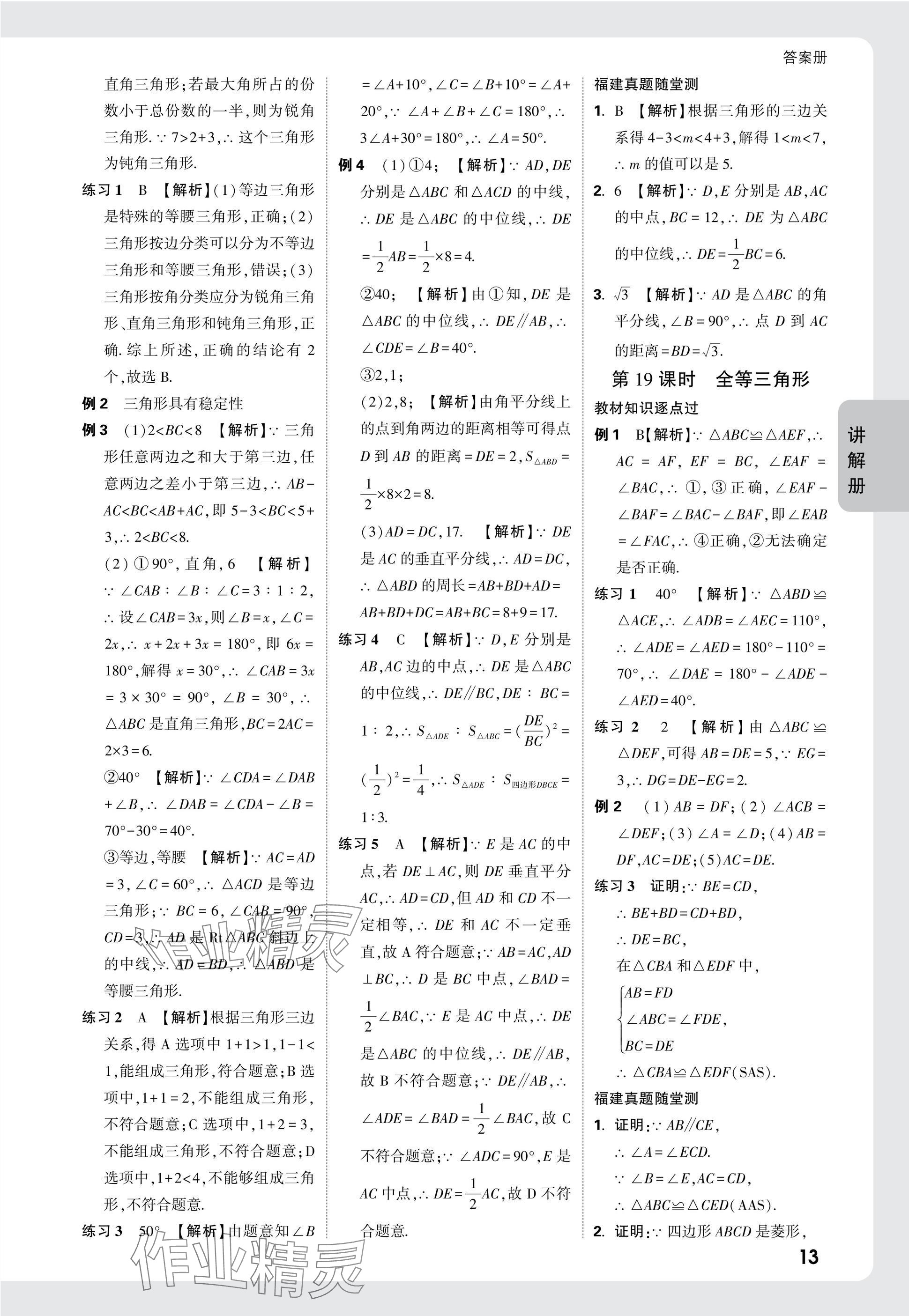 2025年中考面對面數(shù)學(xué)福建專版 參考答案第13頁