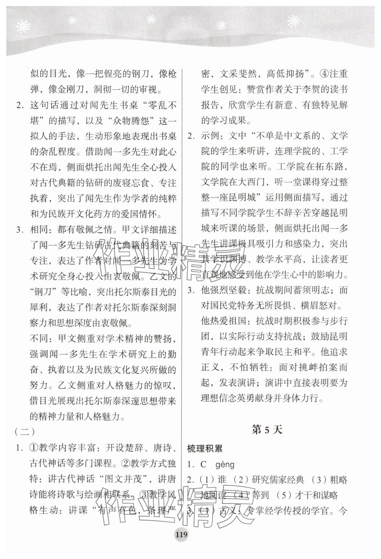 2025年学生暑假实践活动手册七年级语文&nbsp;参考答案第4页