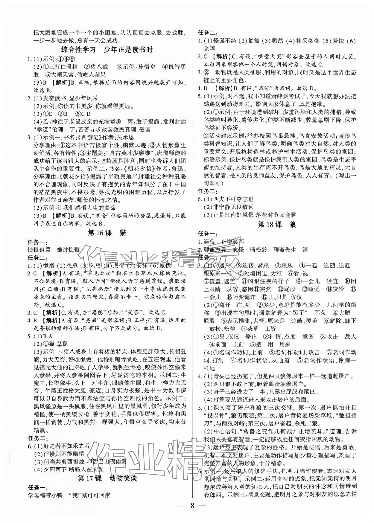 2023年基础精练七年级语文上册人教版深圳专版 第8页