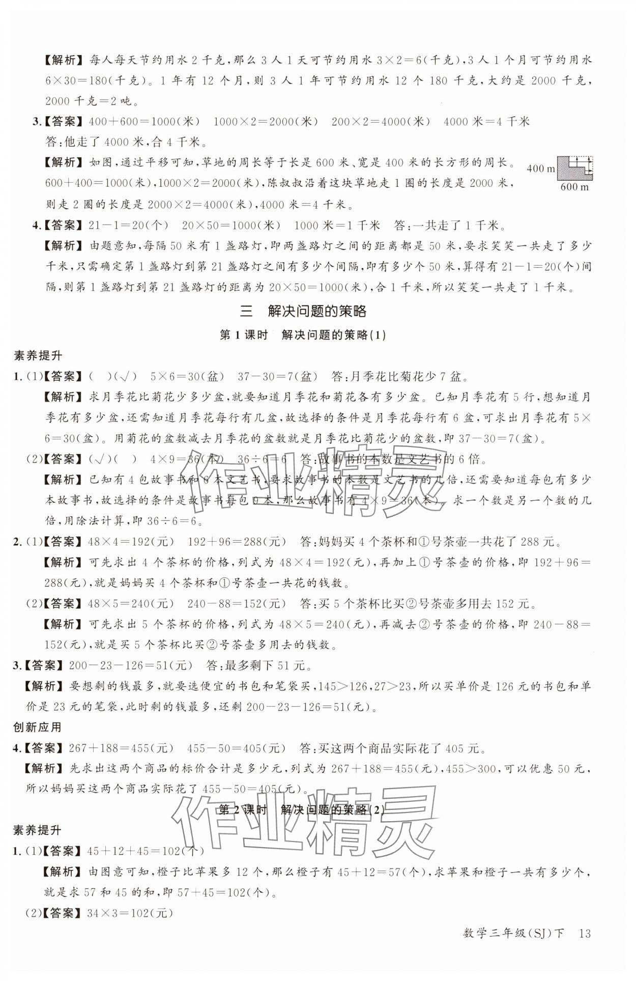 2025年素養(yǎng)天天練三年級(jí)數(shù)學(xué)下冊(cè)蘇教版 第13頁