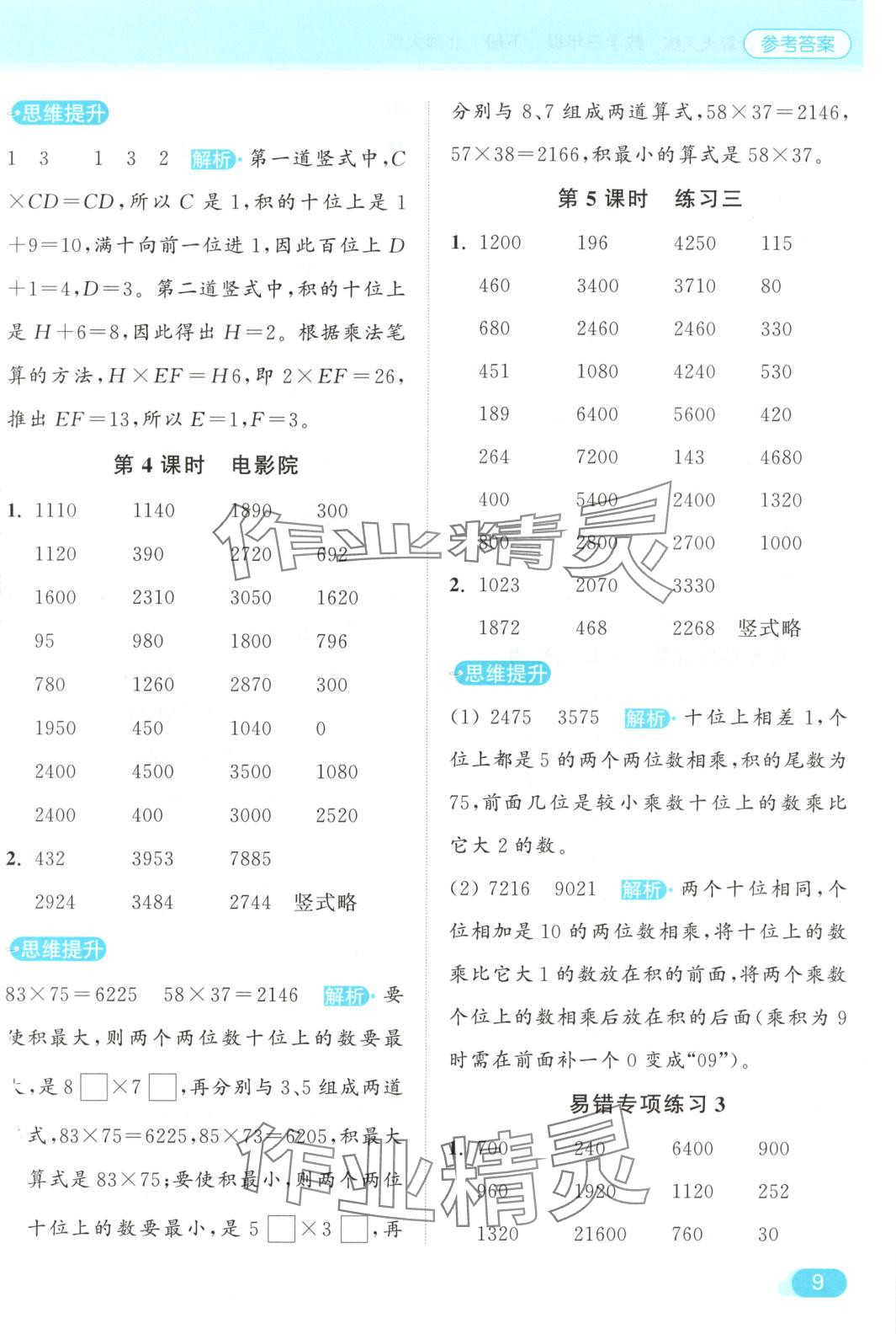 2025年亮點給力計算天天練三年級數學下冊北師大版 第8頁