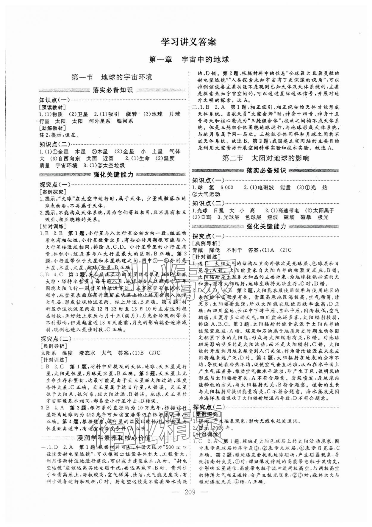 2023年新課程學(xué)案高中同步導(dǎo)學(xué)高中地理必修第一冊 第1頁