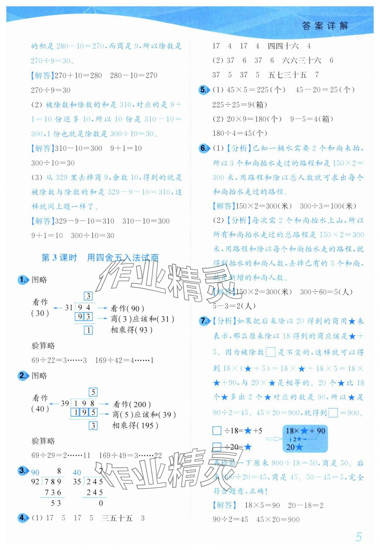 2024年小题狂做培优作业本四年级数学上册苏教版 第5页