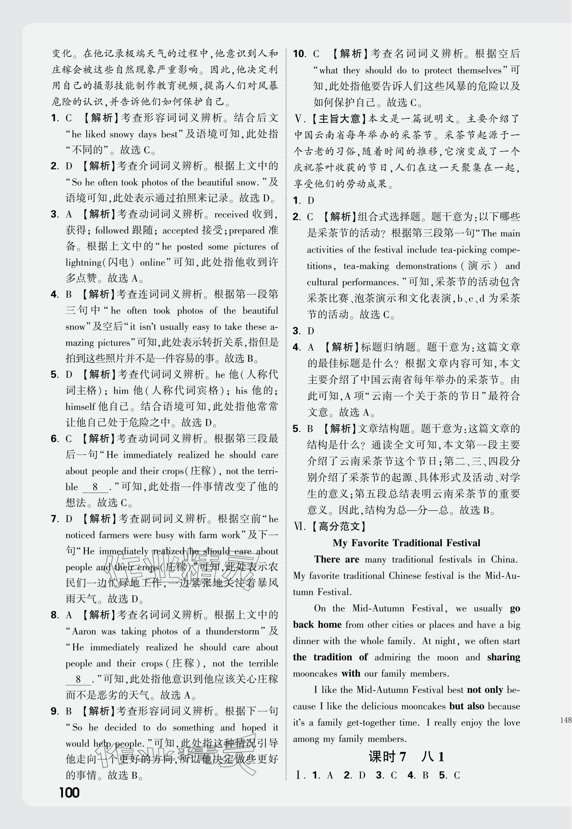 2025年中考面對(duì)面英語人教版云南專版 第12頁