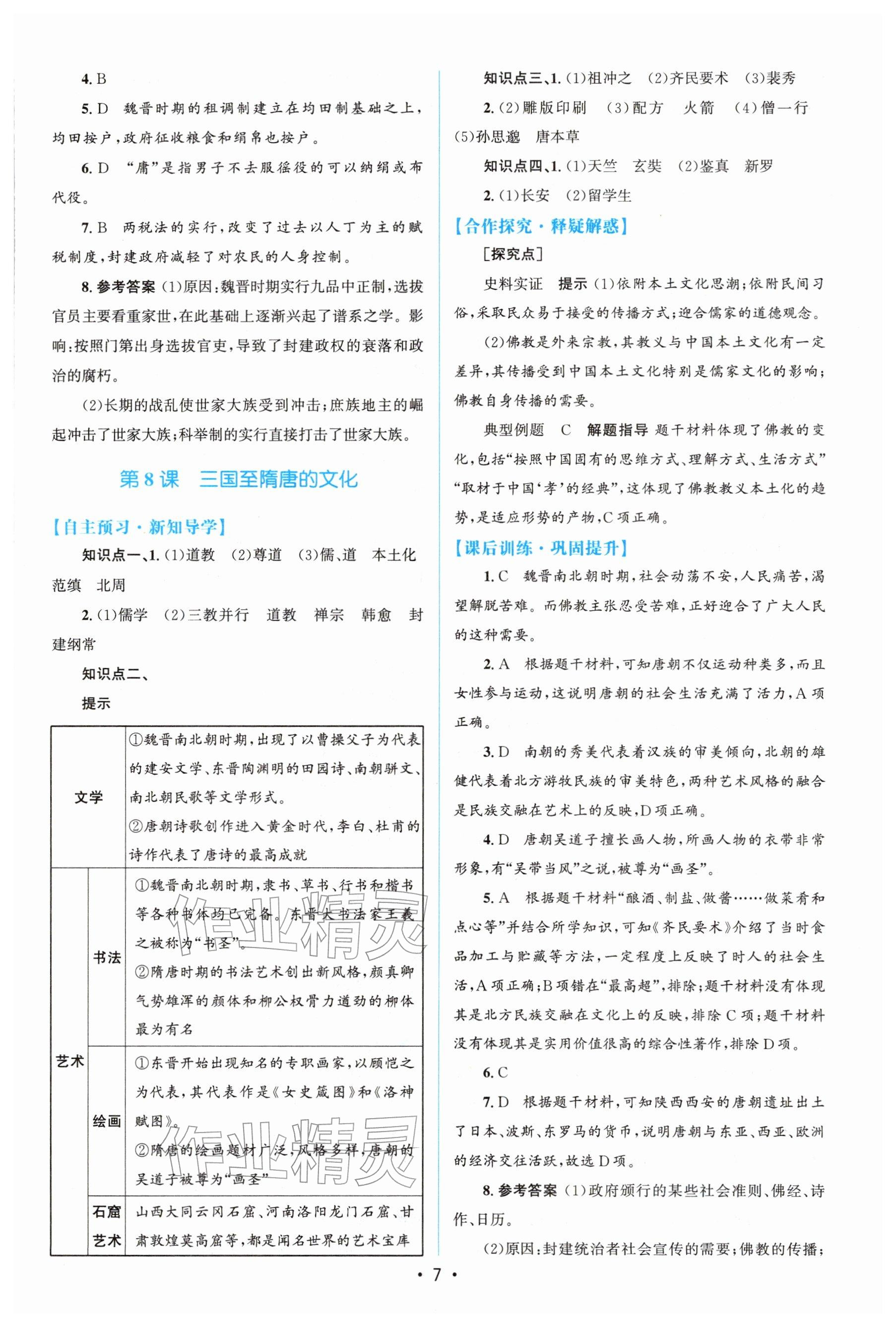 2025年高中同步測控優化設計高中歷史必修上冊人教版 參考答案第6頁