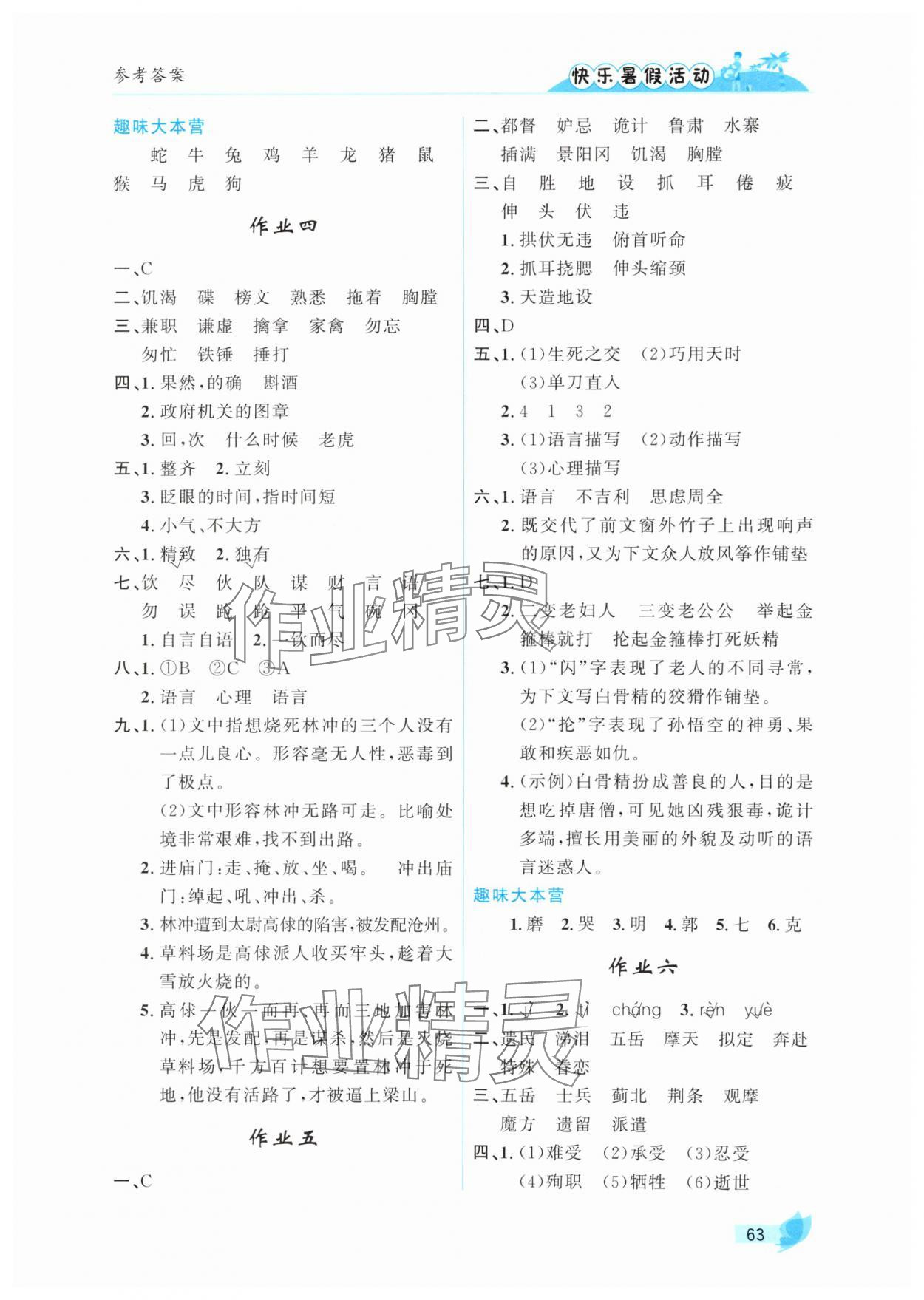 2025年快乐暑假活动五年级语文人教版 参考答案第2页