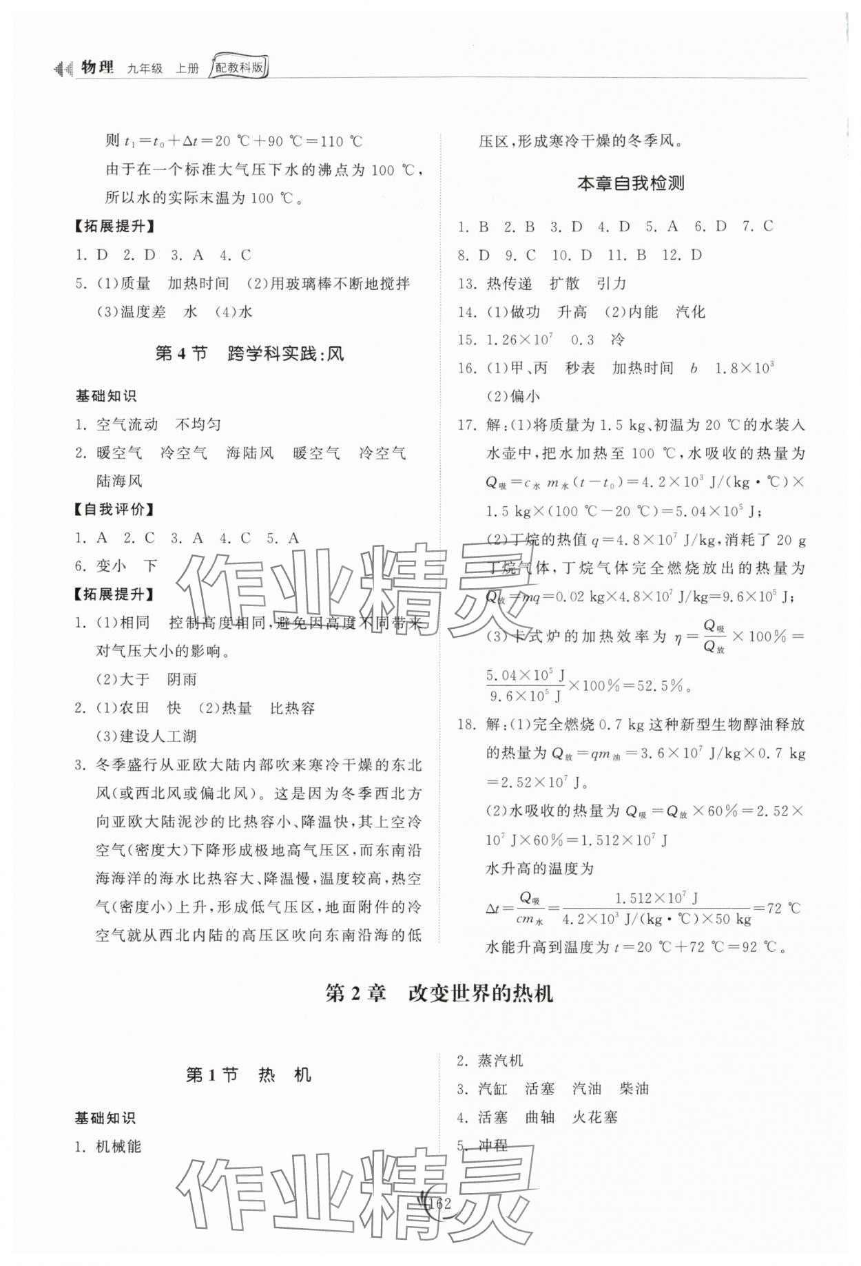 2025年同步练习册山东科学技术出版社九年级物理上册教科版 第2页